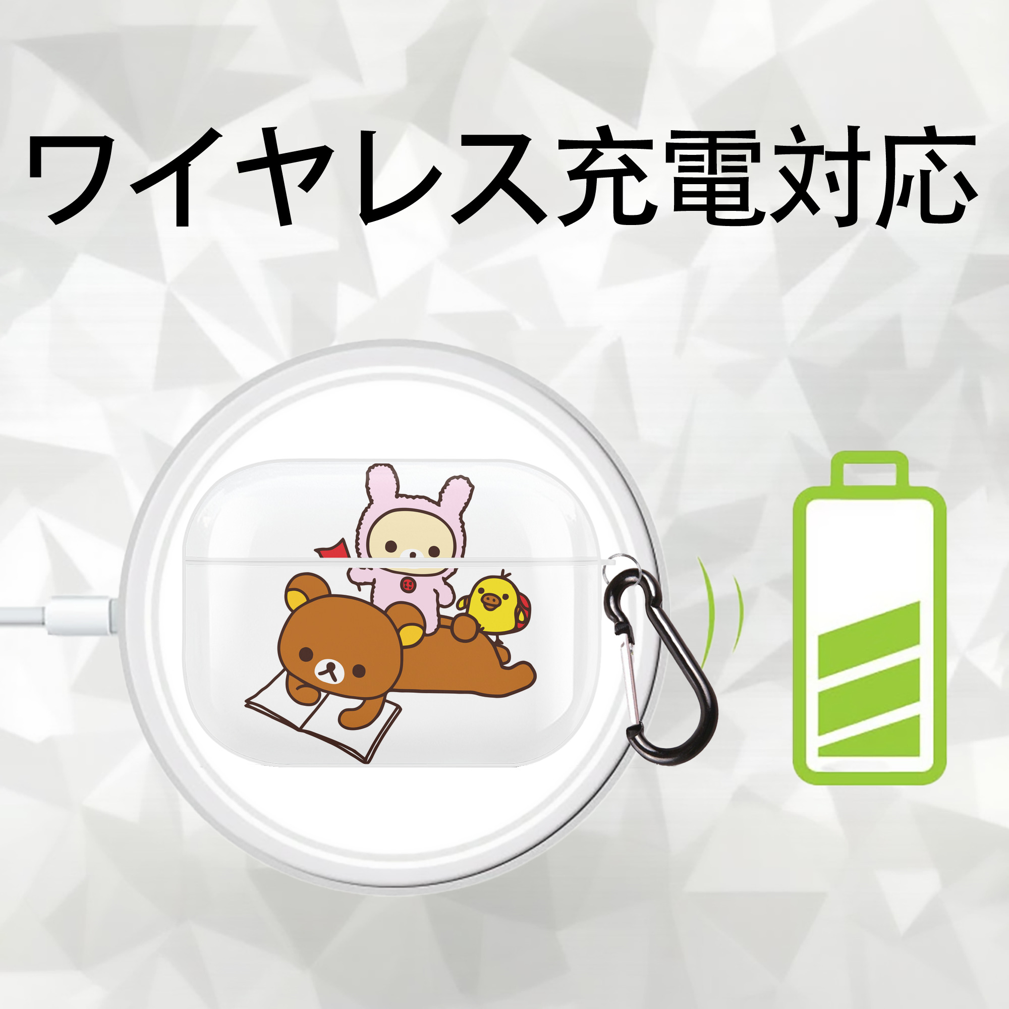 リラックマ リラックマ キイロイトリ Rilakkuma Korilakkuma Kiiroitori 【AirPods Pro用】ハードシェル保護ケース 耐衝撃・防指紋・カラビナ付き商品仕様