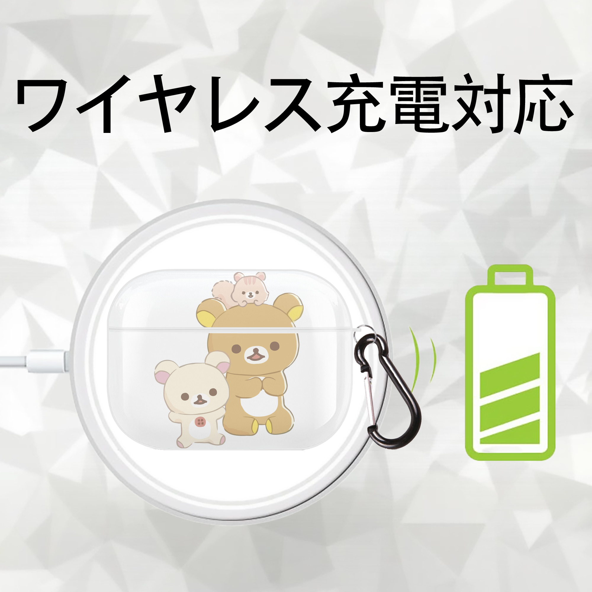 リラックマ リラックマ キイロイトリ Rilakkuma Korilakkuma Kiiroitori 【AirPods Pro用】ハードシェル保護ケース 耐衝撃・防指紋・カラビナ付き商品仕様