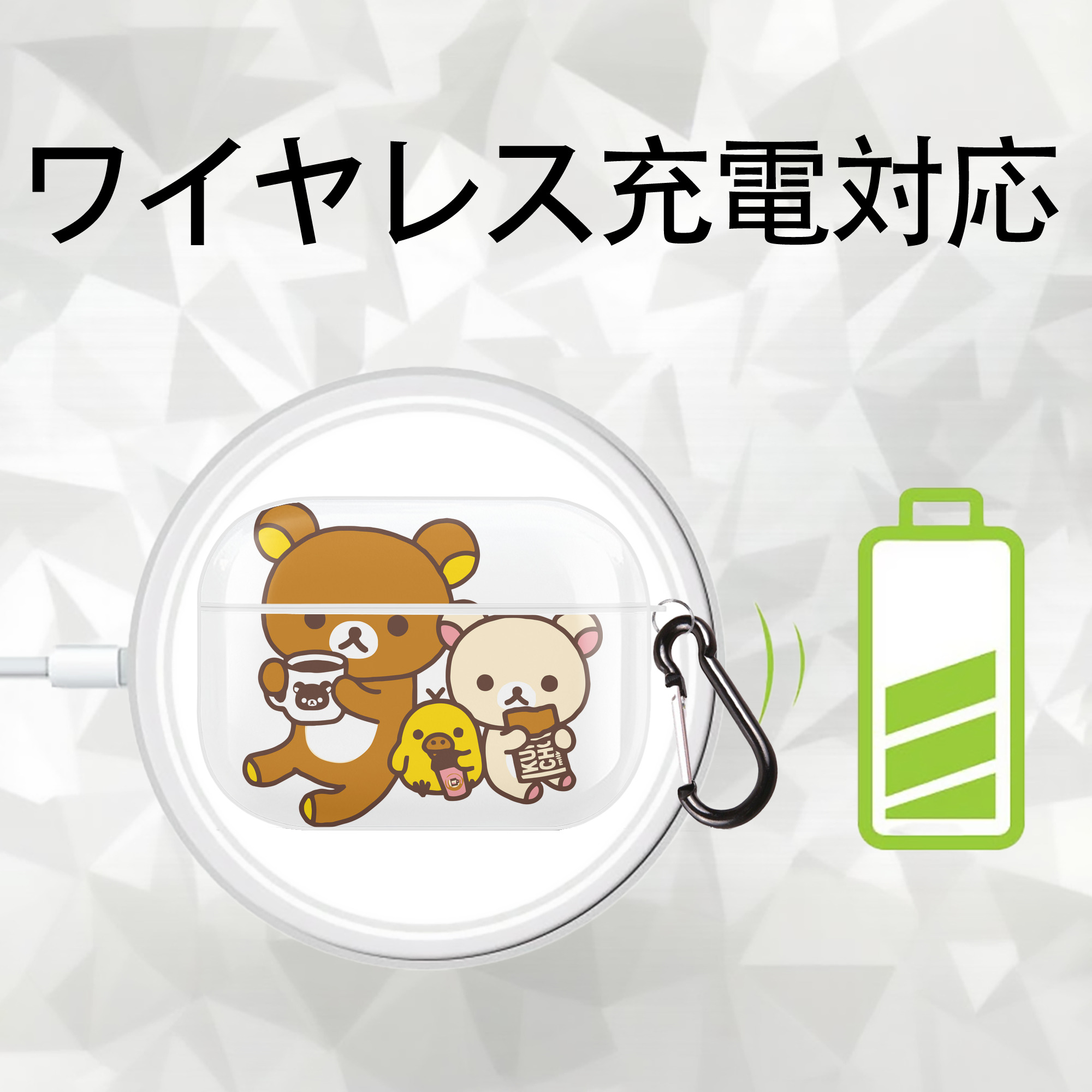 リラックマ リラックマ キイロイトリ Rilakkuma Korilakkuma Kiiroitori 【AirPods Pro用】ハードシェル保護ケース 耐衝撃・防指紋・カラビナ付き商品仕様