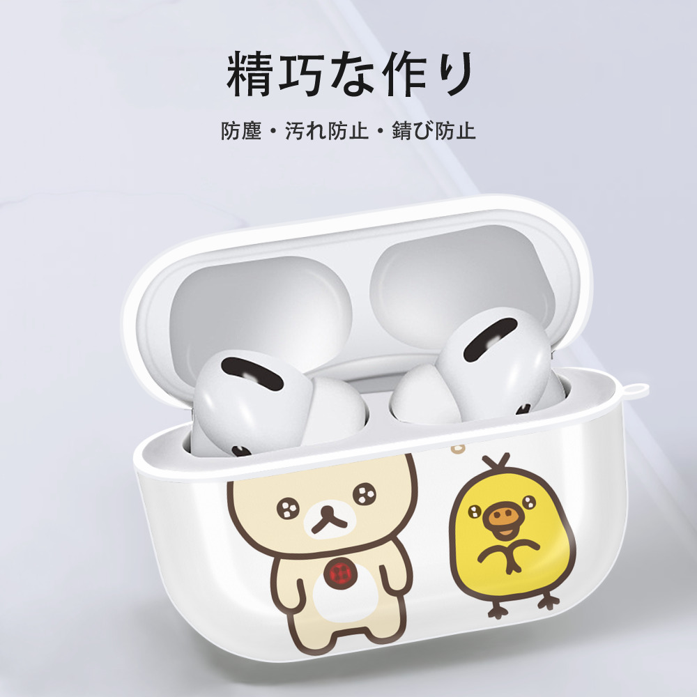 リラックマ リラックマ キイロイトリ Rilakkuma Korilakkuma Kiiroitori 【AirPods Pro用】ハードシェル保護ケース 耐衝撃・防指紋・カラビナ付き商品仕様