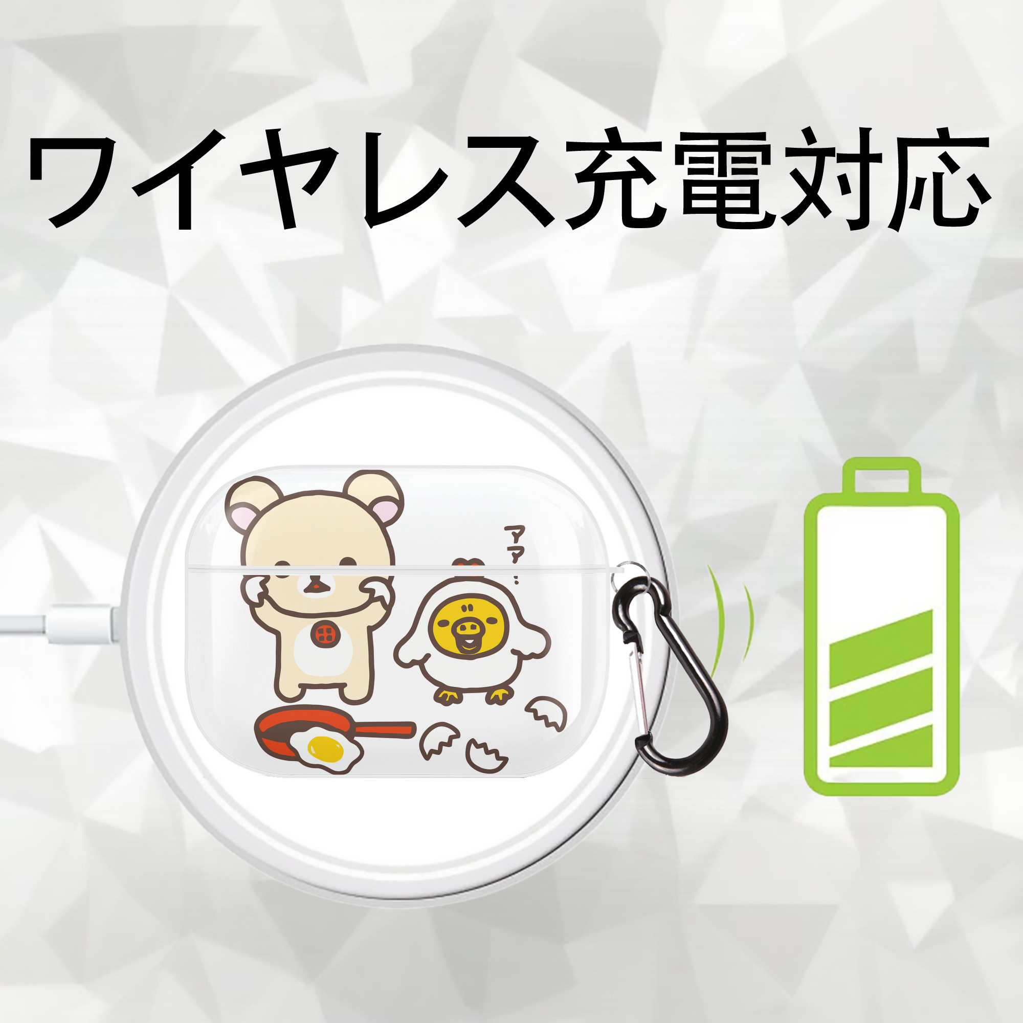 リラックマ リラックマ キイロイトリ Rilakkuma Korilakkuma Kiiroitori 【AirPods Pro用】ハードシェル保護ケース 耐衝撃・防指紋・カラビナ付き商品仕様