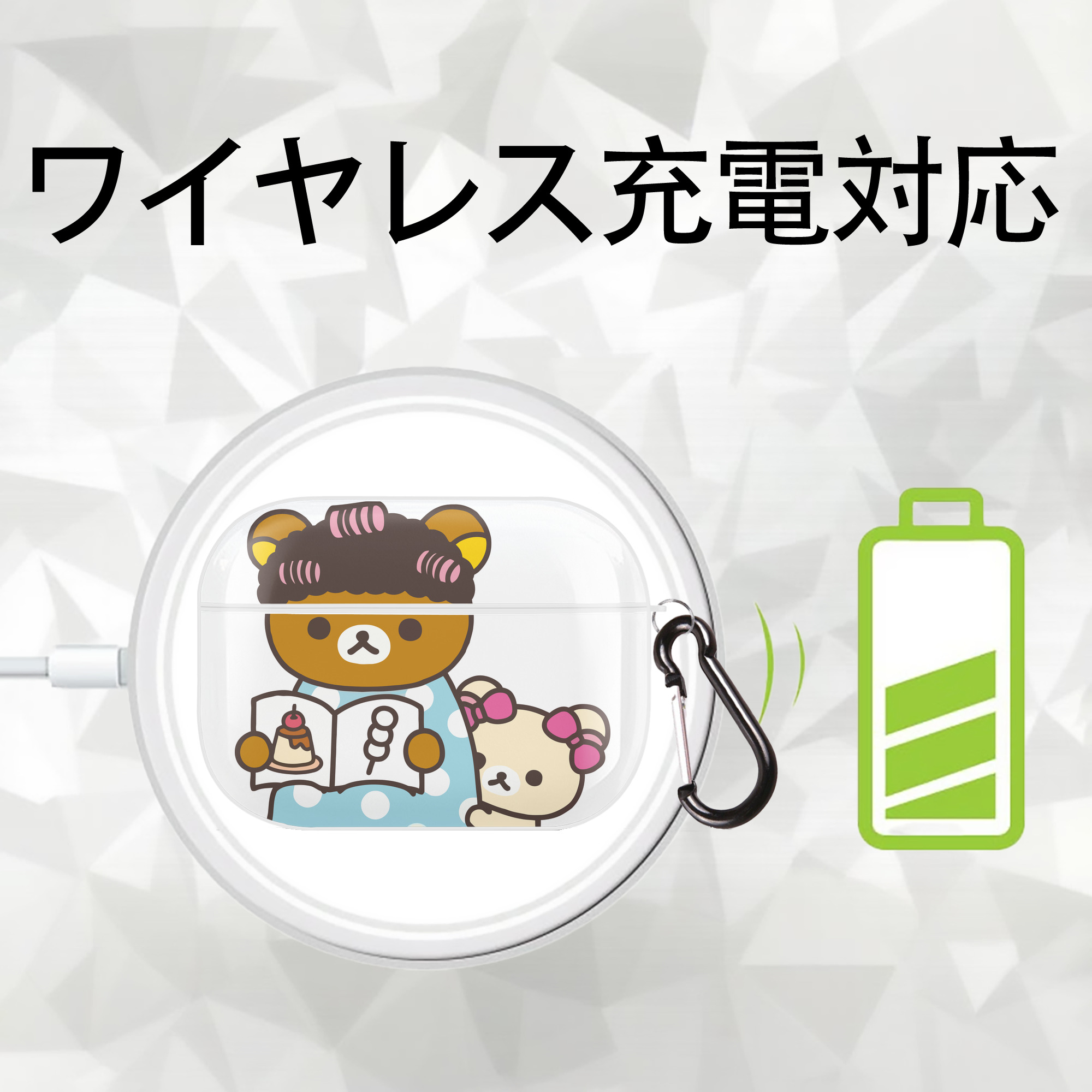 リラックマ リラックマ キイロイトリ Rilakkuma Korilakkuma Kiiroitori 【AirPods Pro用】ハードシェル保護ケース 耐衝撃・防指紋・カラビナ付き商品仕様