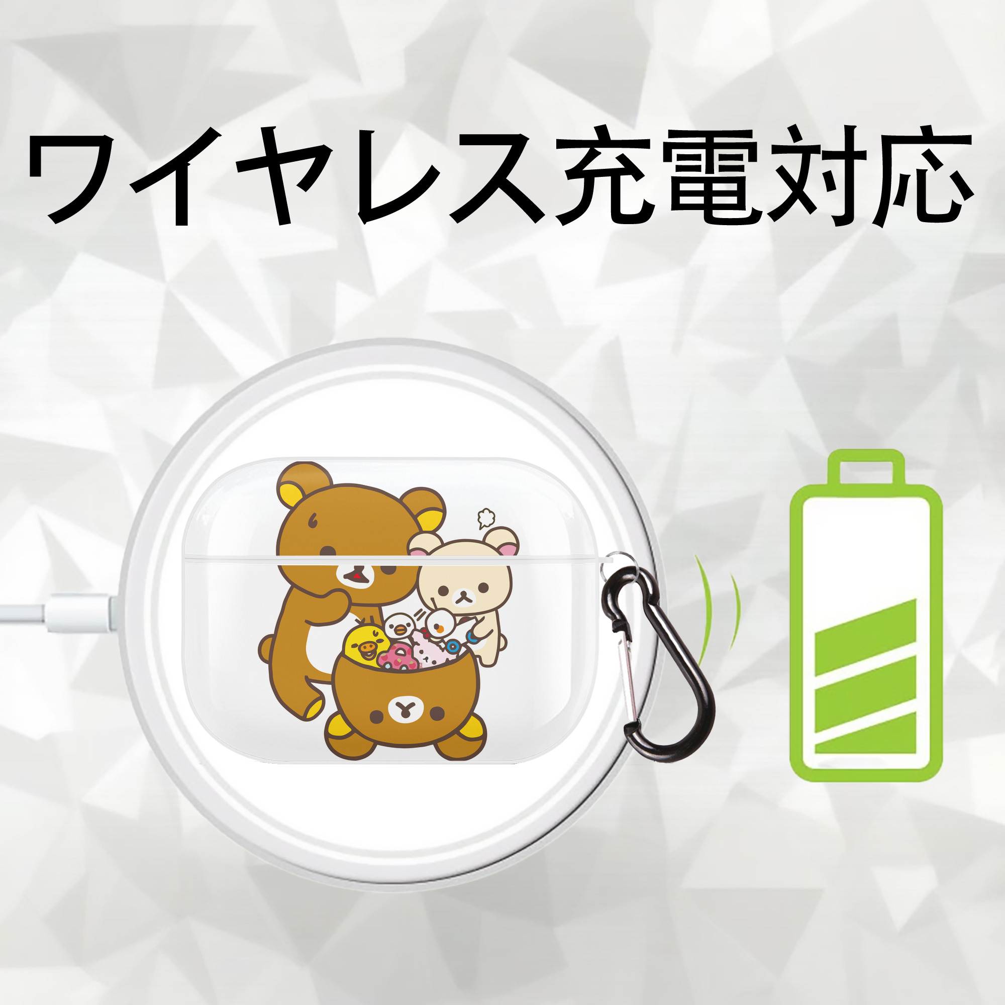 リラックマ リラックマ キイロイトリ Rilakkuma Korilakkuma Kiiroitori 【AirPods Pro用】ハードシェル保護ケース 耐衝撃・防指紋・カラビナ付き商品仕様