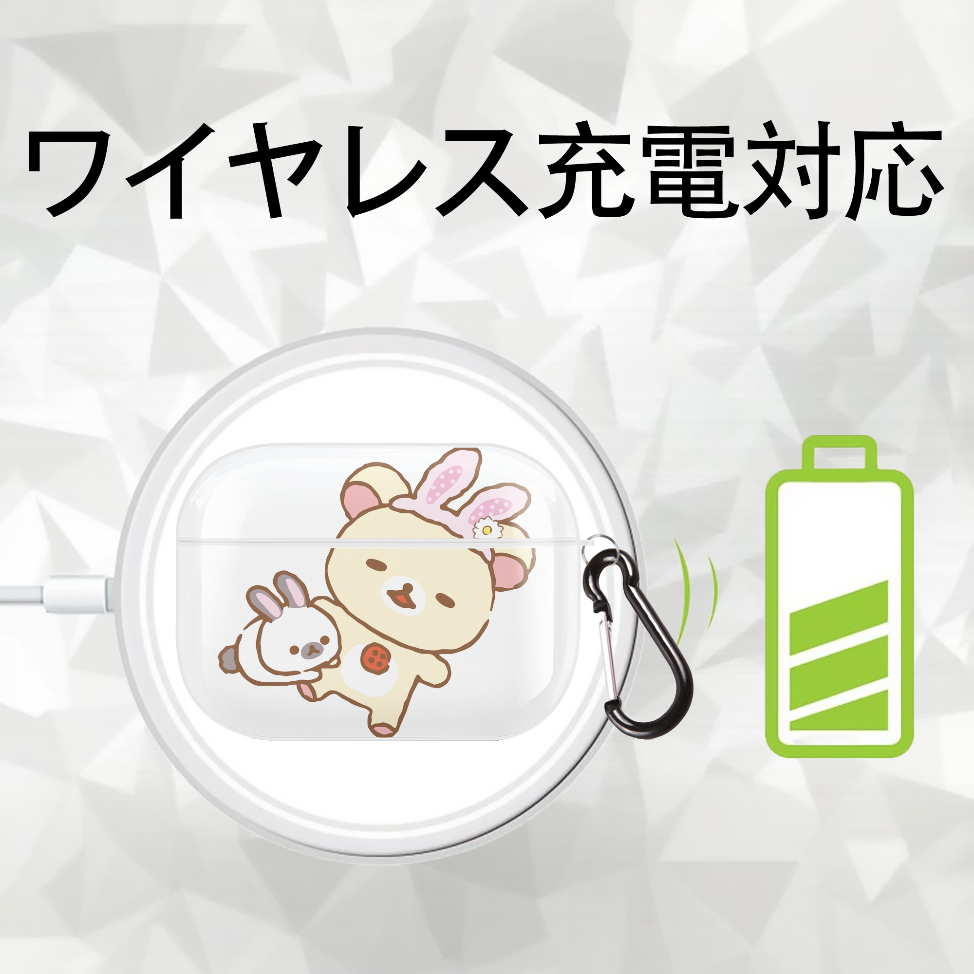 リラックマ リラックマ キイロイトリ Rilakkuma Korilakkuma Kiiroitori 【AirPods Pro用】ハードシェル保護ケース 耐衝撃・防指紋・カラビナ付き商品仕様