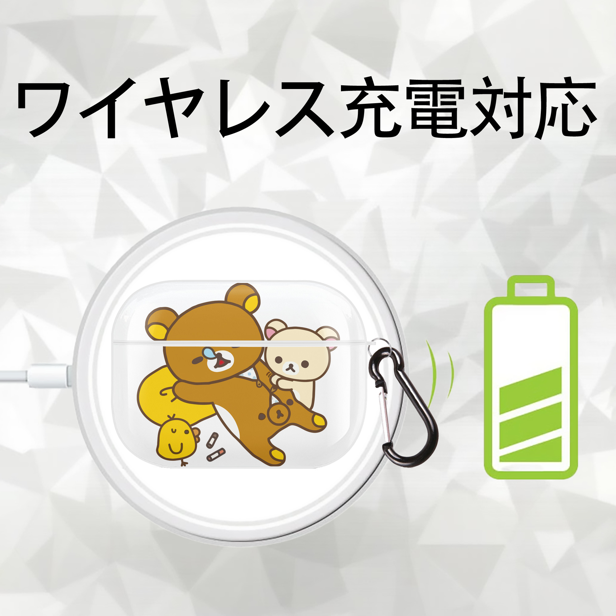 リラックマ リラックマ キイロイトリ Rilakkuma Korilakkuma Kiiroitori 【AirPods Pro用】ハードシェル保護ケース 耐衝撃・防指紋・カラビナ付き商品仕様