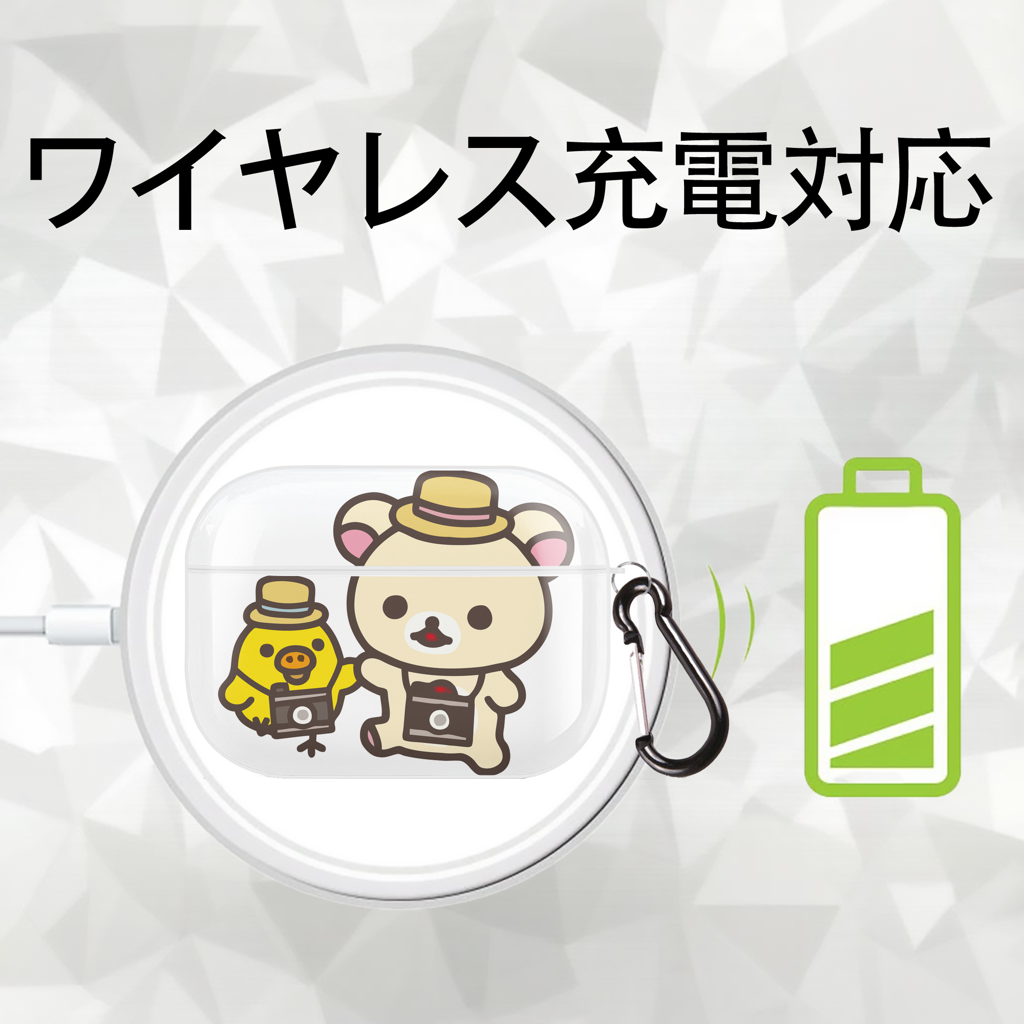 リラックマ リラックマ キイロイトリ Rilakkuma Korilakkuma Kiiroitori 【AirPods Pro用】ハードシェル保護ケース 耐衝撃・防指紋・カラビナ付き商品仕様