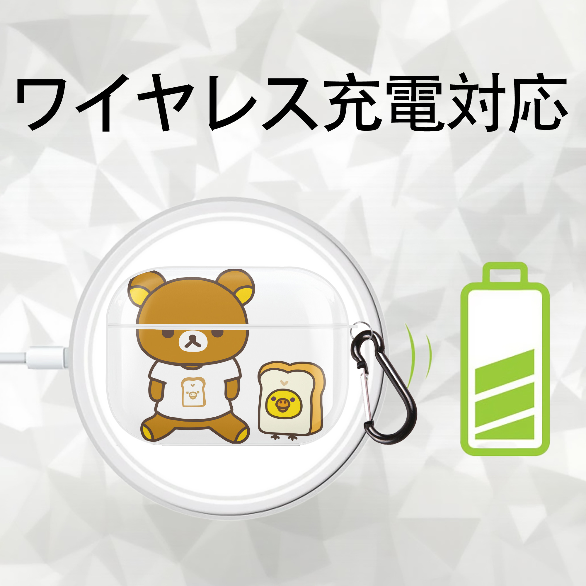 リラックマ リラックマ キイロイトリ Rilakkuma Korilakkuma Kiiroitori 【AirPods Pro用】ハードシェル保護ケース 耐衝撃・防指紋・カラビナ付き商品仕様