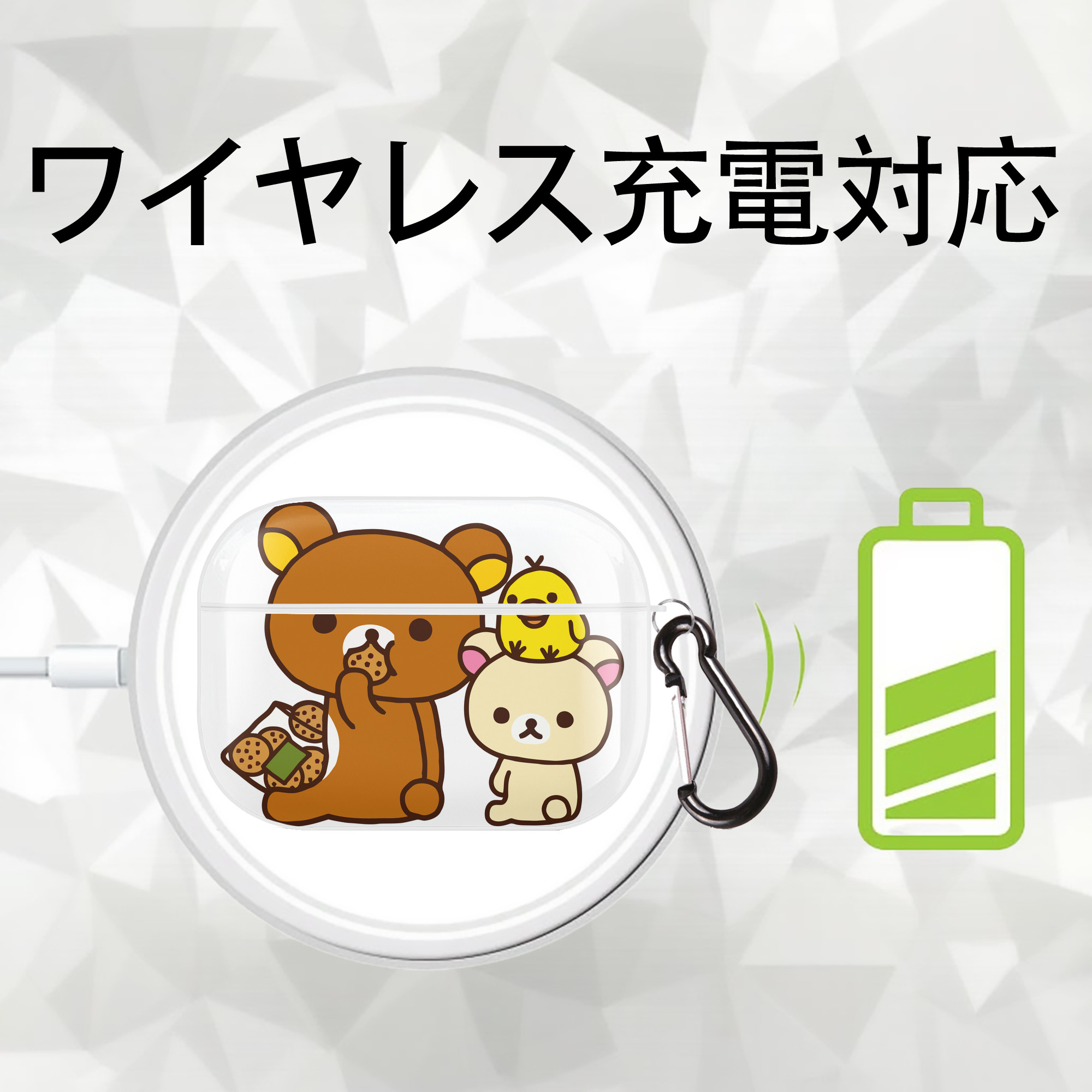 リラックマ リラックマ キイロイトリ Rilakkuma Korilakkuma Kiiroitori 【AirPods Pro用】ハードシェル保護ケース 耐衝撃・防指紋・カラビナ付き商品仕様