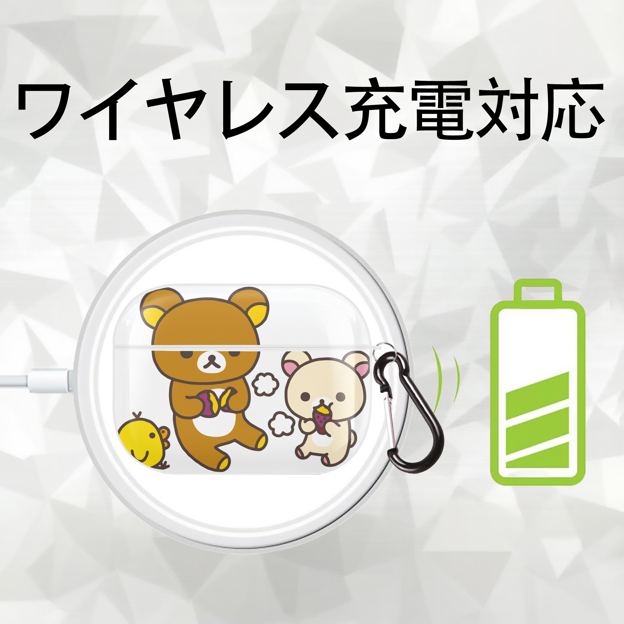 リラックマ リラックマ キイロイトリ Rilakkuma Korilakkuma Kiiroitori 【AirPods Pro用】ハードシェル保護ケース 耐衝撃・防指紋・カラビナ付き商品仕様