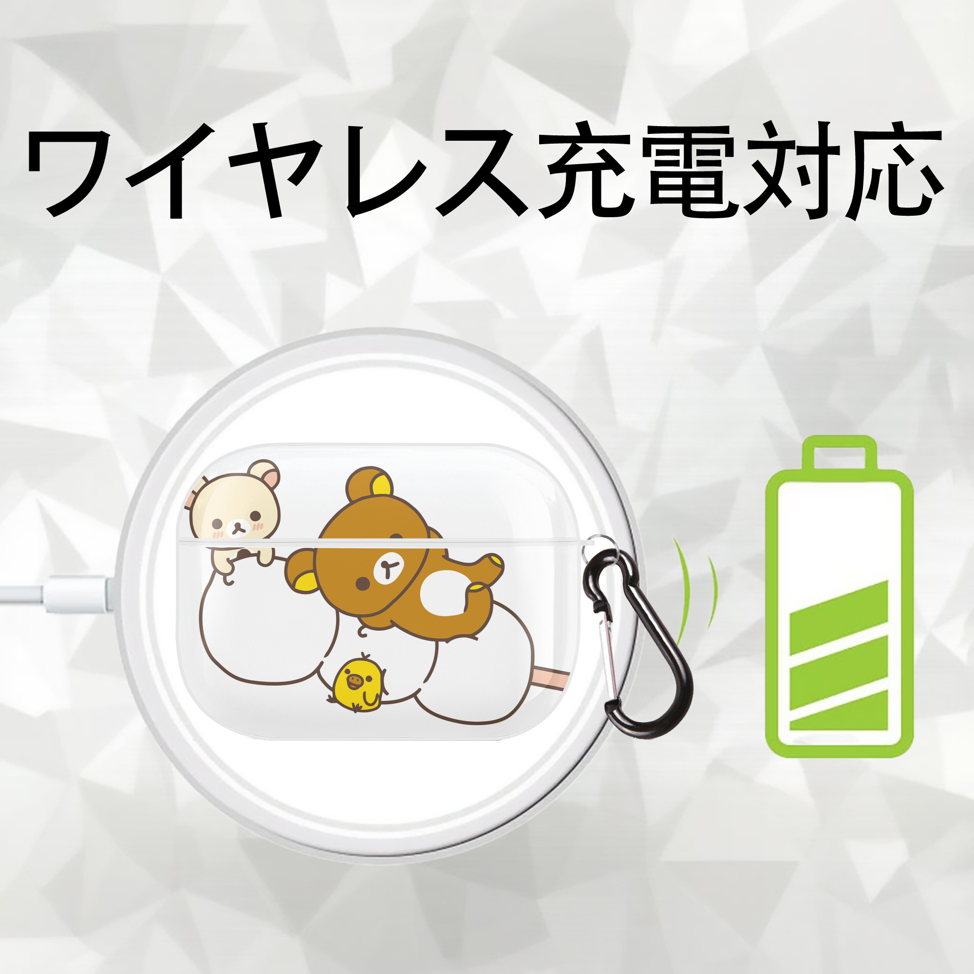 リラックマ リラックマ キイロイトリ Rilakkuma Korilakkuma Kiiroitori 【AirPods Pro用】ハードシェル保護ケース 耐衝撃・防指紋・カラビナ付き商品仕様