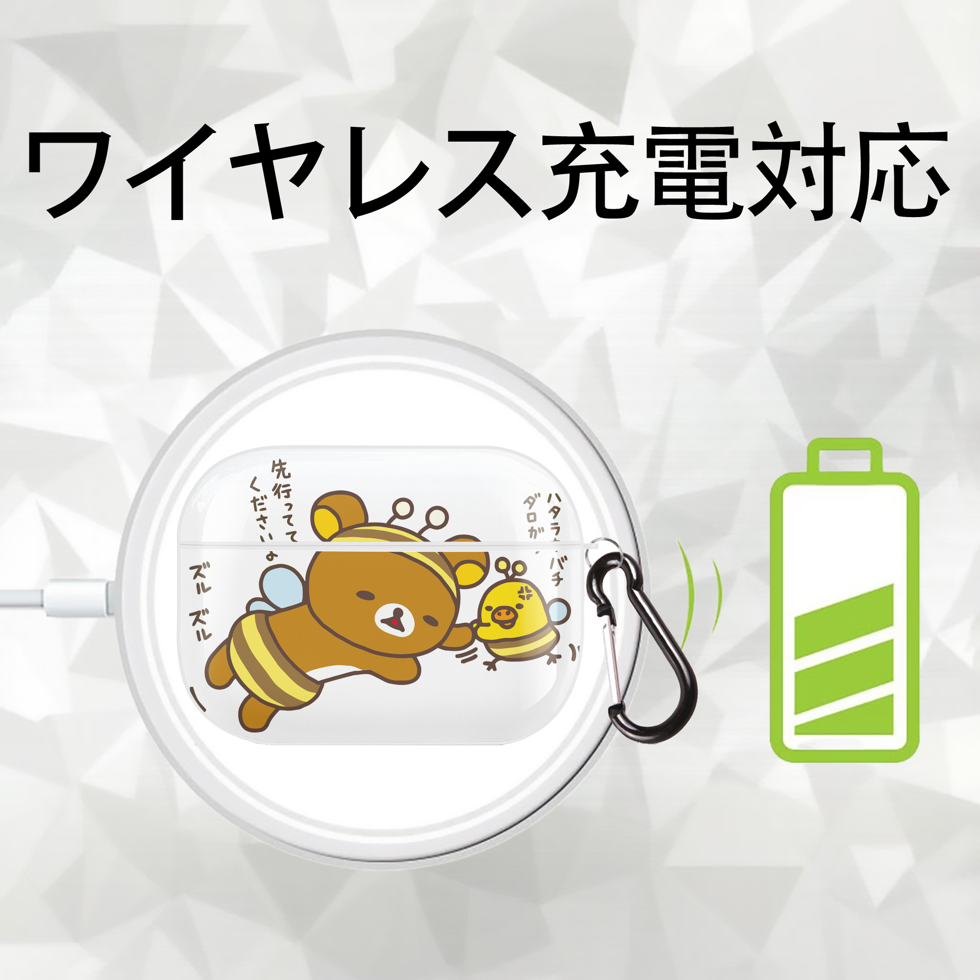 リラックマ リラックマ キイロイトリ Rilakkuma Korilakkuma Kiiroitori 【AirPods Pro用】ハードシェル保護ケース 耐衝撃・防指紋・カラビナ付き商品仕様