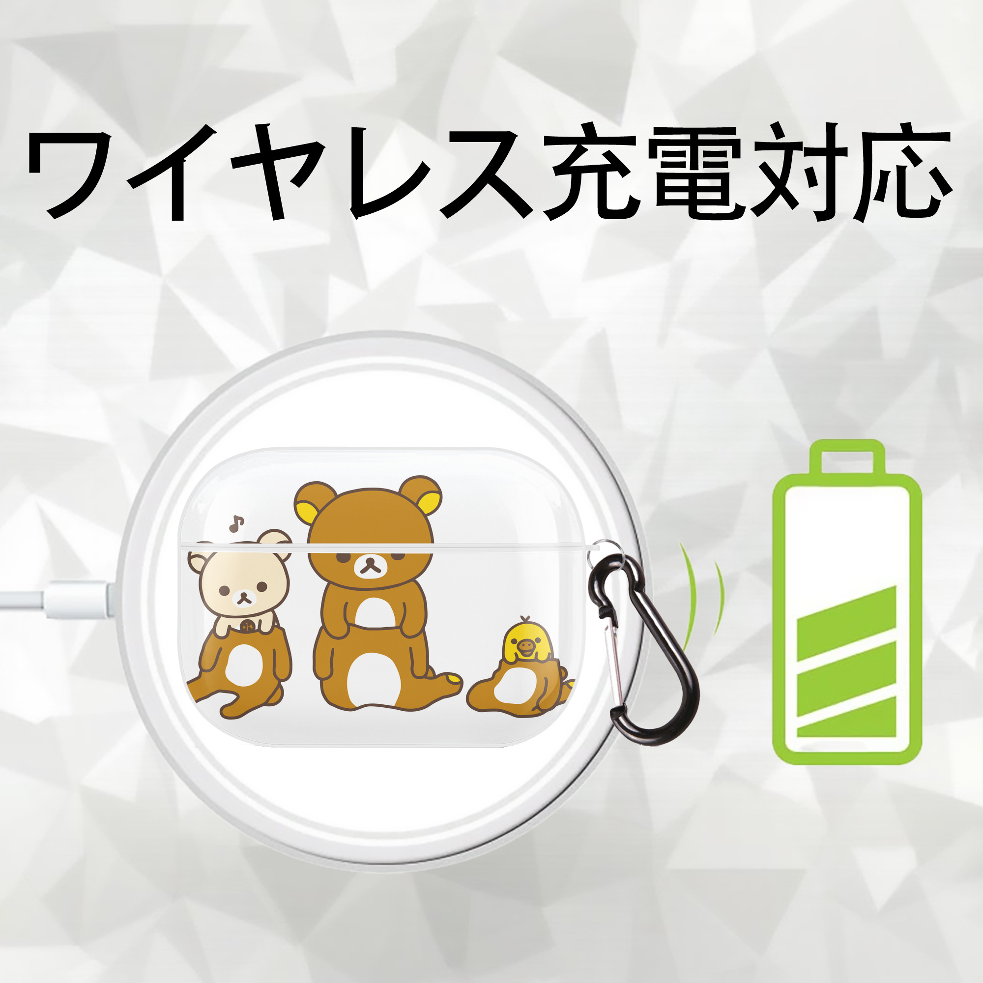 リラックマ リラックマ キイロイトリ Rilakkuma Korilakkuma Kiiroitori 【AirPods Pro用】ハードシェル保護ケース 耐衝撃・防指紋・カラビナ付き商品仕様