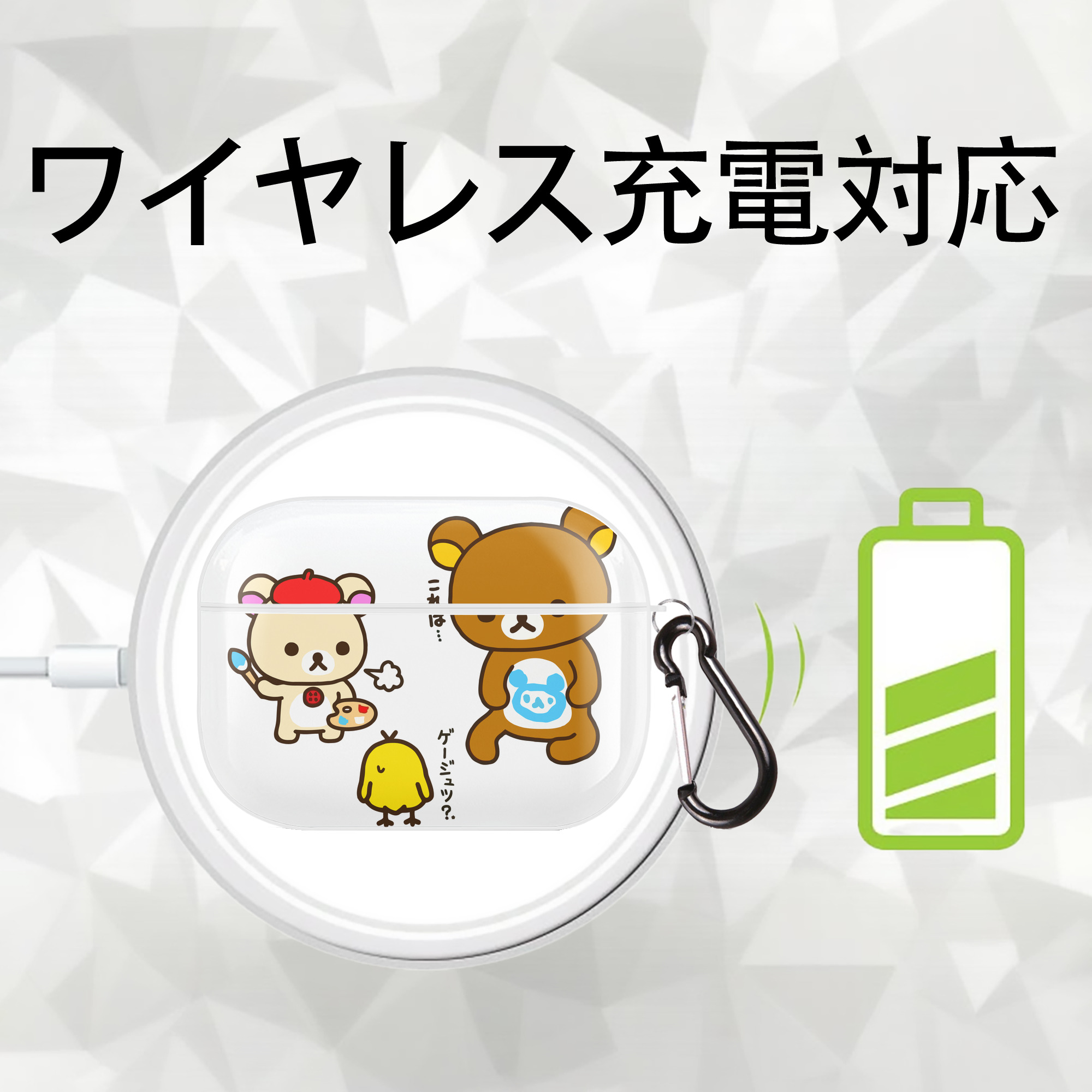リラックマ リラックマ キイロイトリ Rilakkuma Korilakkuma Kiiroitori 【AirPods Pro用】ハードシェル保護ケース 耐衝撃・防指紋・カラビナ付き商品仕様