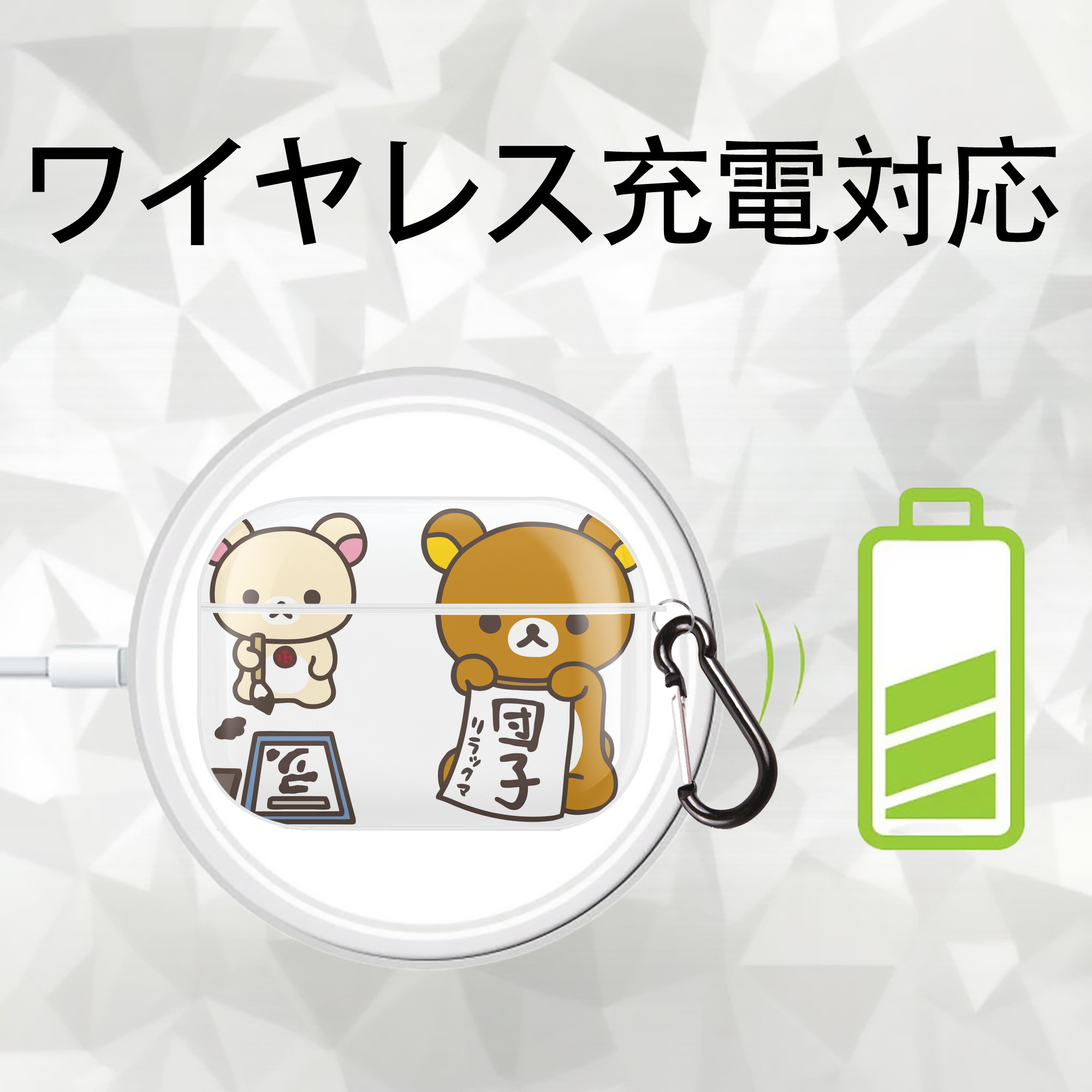 リラックマ リラックマ キイロイトリ Rilakkuma Korilakkuma Kiiroitori 【AirPods Pro用】ハードシェル保護ケース 耐衝撃・防指紋・カラビナ付き商品仕様