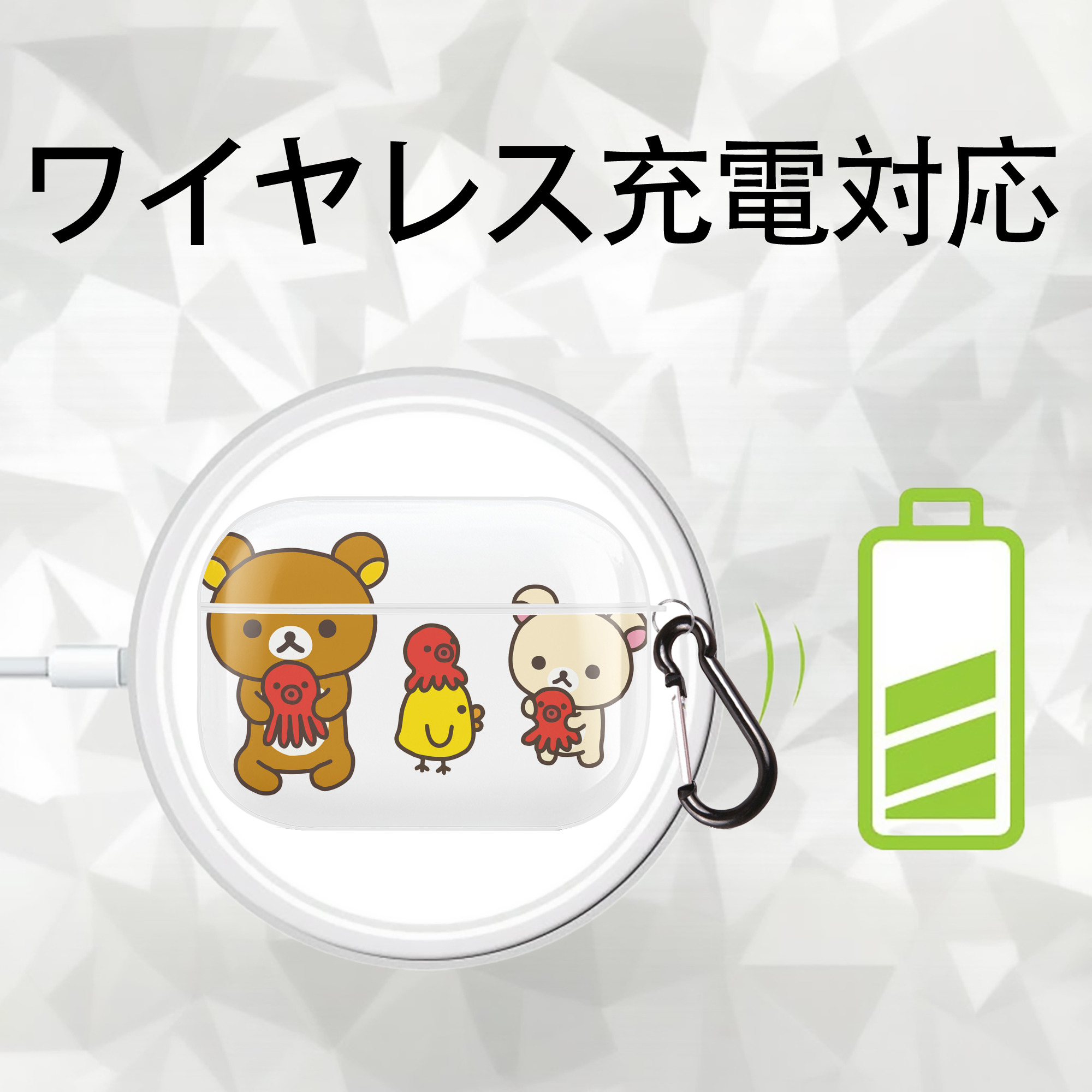 リラックマ リラックマ キイロイトリ Rilakkuma Korilakkuma Kiiroitori 【AirPods Pro用】ハードシェル保護ケース 耐衝撃・防指紋・カラビナ付き商品仕様