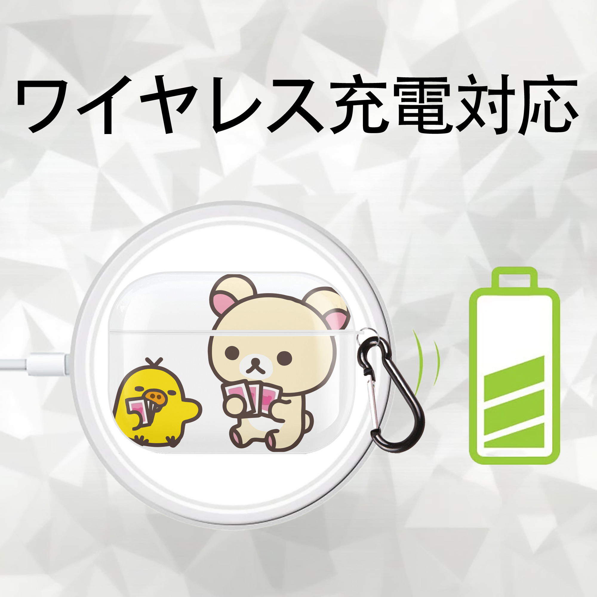 リラックマ リラックマ キイロイトリ Rilakkuma Korilakkuma Kiiroitori 【AirPods Pro用】ハードシェル保護ケース 耐衝撃・防指紋・カラビナ付き商品仕様