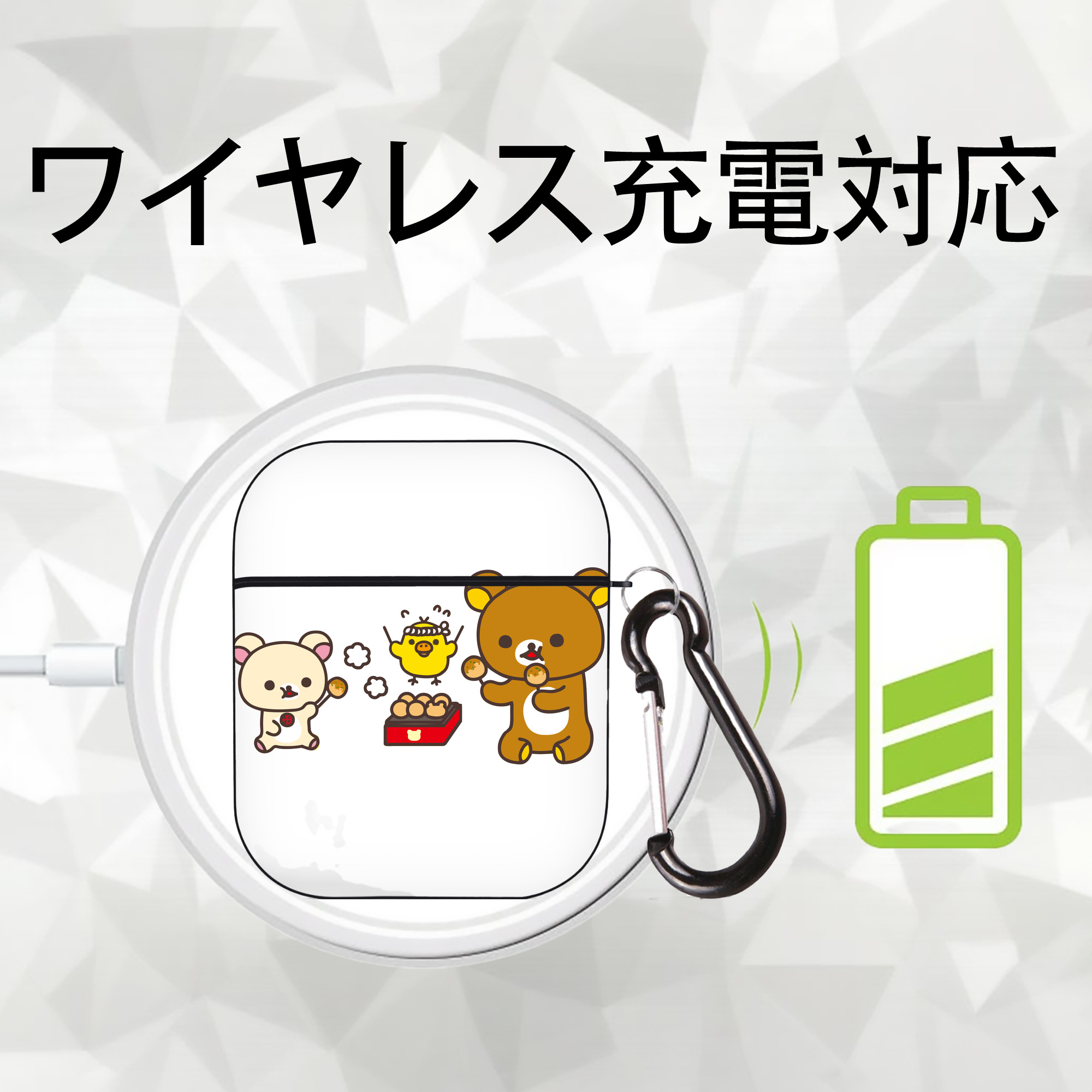 リラックマ リラックマ キイロイトリ Rilakkuma Korilakkuma Kiiroitori AirPods 第2世代保護ケース ハードシェル ブラック 耐衝撃・防指紋・カラビナ付き