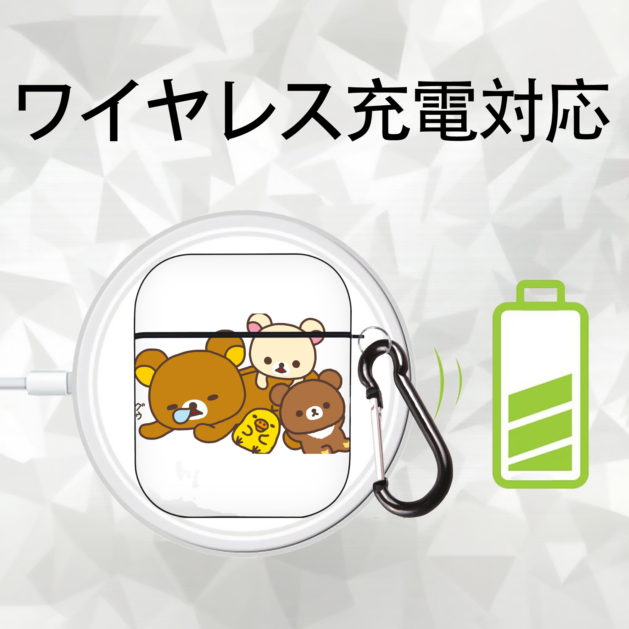 リラックマ リラックマ キイロイトリ Rilakkuma Korilakkuma Kiiroitori AirPods 第2世代保護ケース ハードシェル ブラック 耐衝撃・防指紋・カラビナ付き