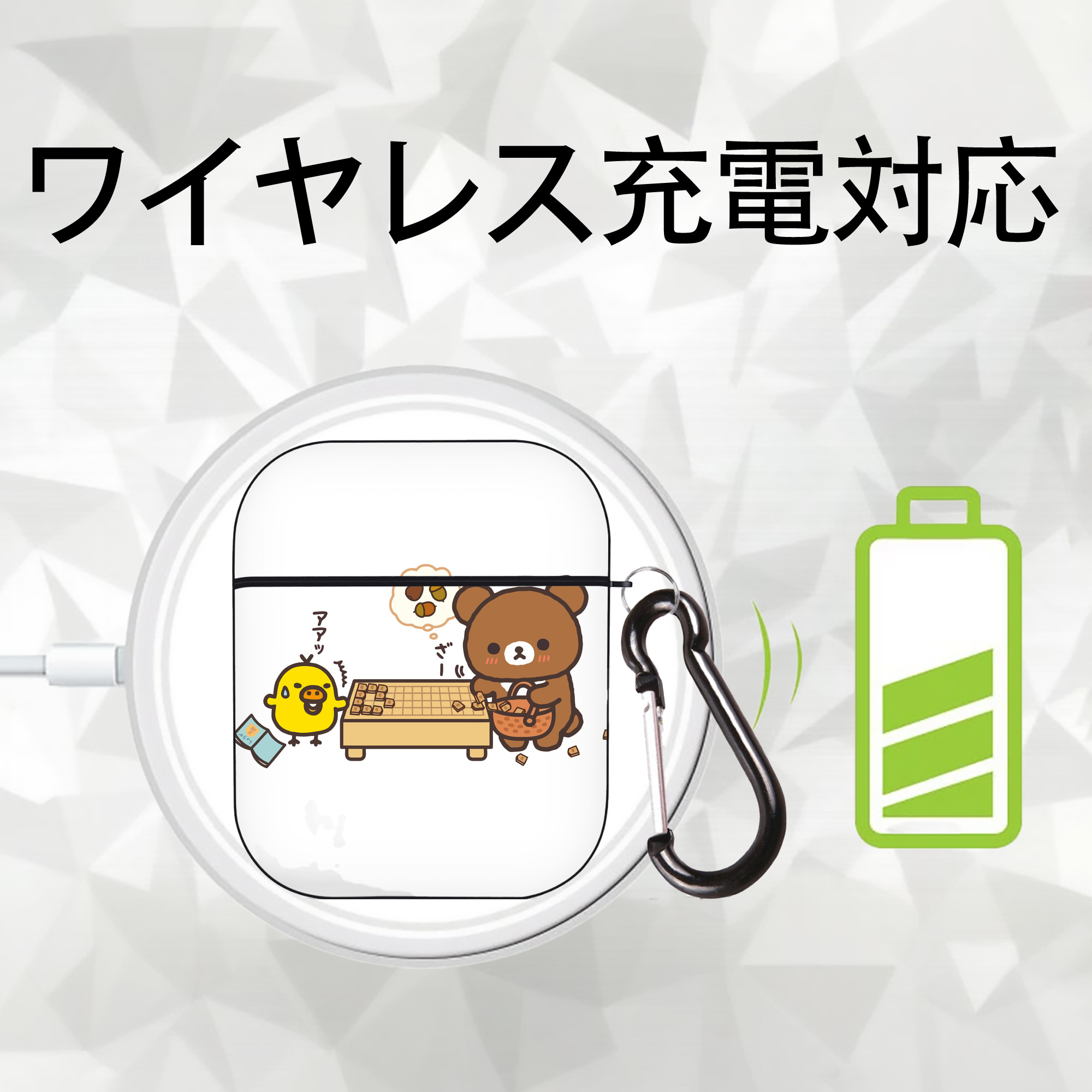 リラックマ リラックマ キイロイトリ Rilakkuma Korilakkuma Kiiroitori AirPods 第2世代保護ケース ハードシェル ブラック 耐衝撃・防指紋・カラビナ付き