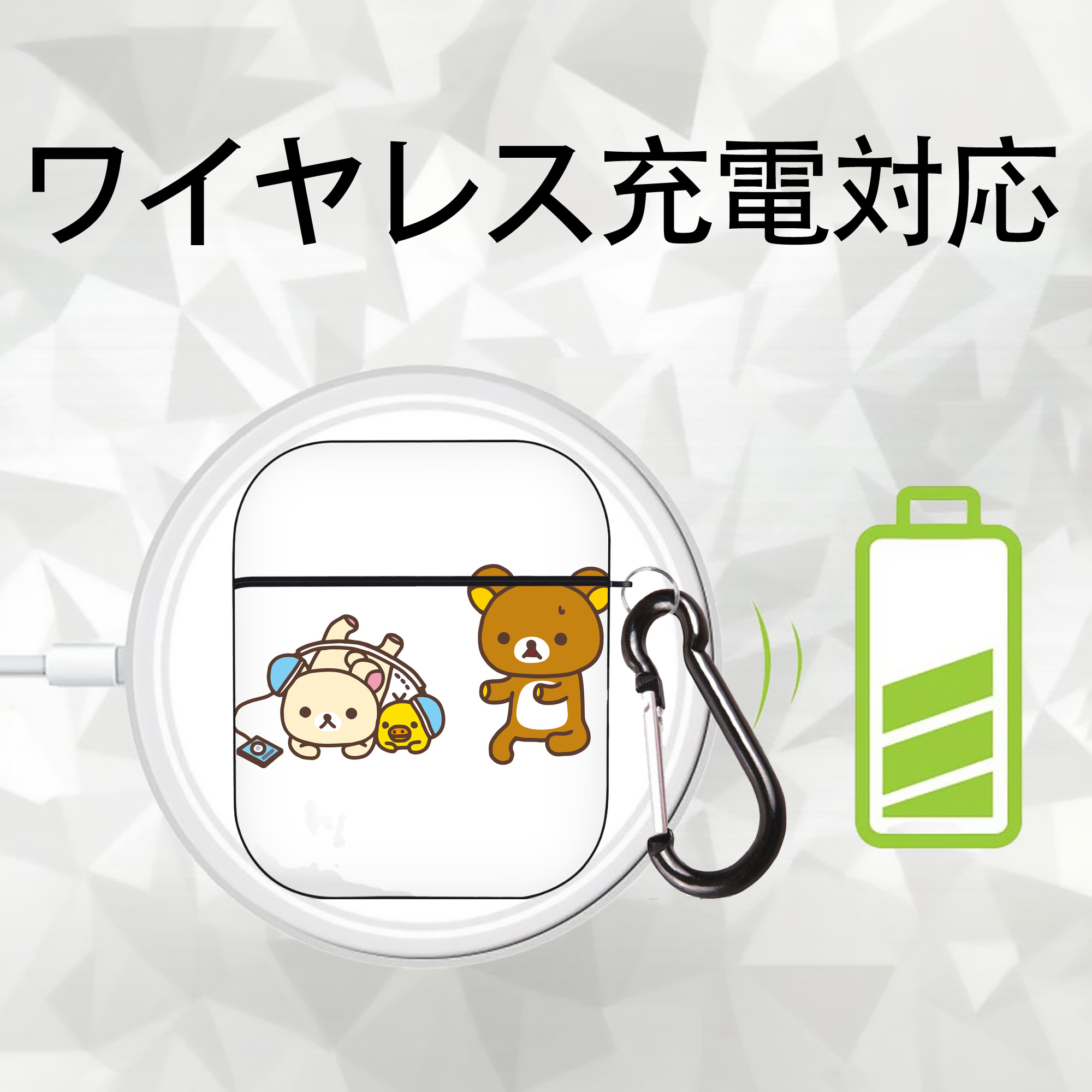 リラックマ リラックマ キイロイトリ Rilakkuma Korilakkuma Kiiroitori AirPods 第2世代保護ケース ハードシェル ブラック 耐衝撃・防指紋・カラビナ付き
