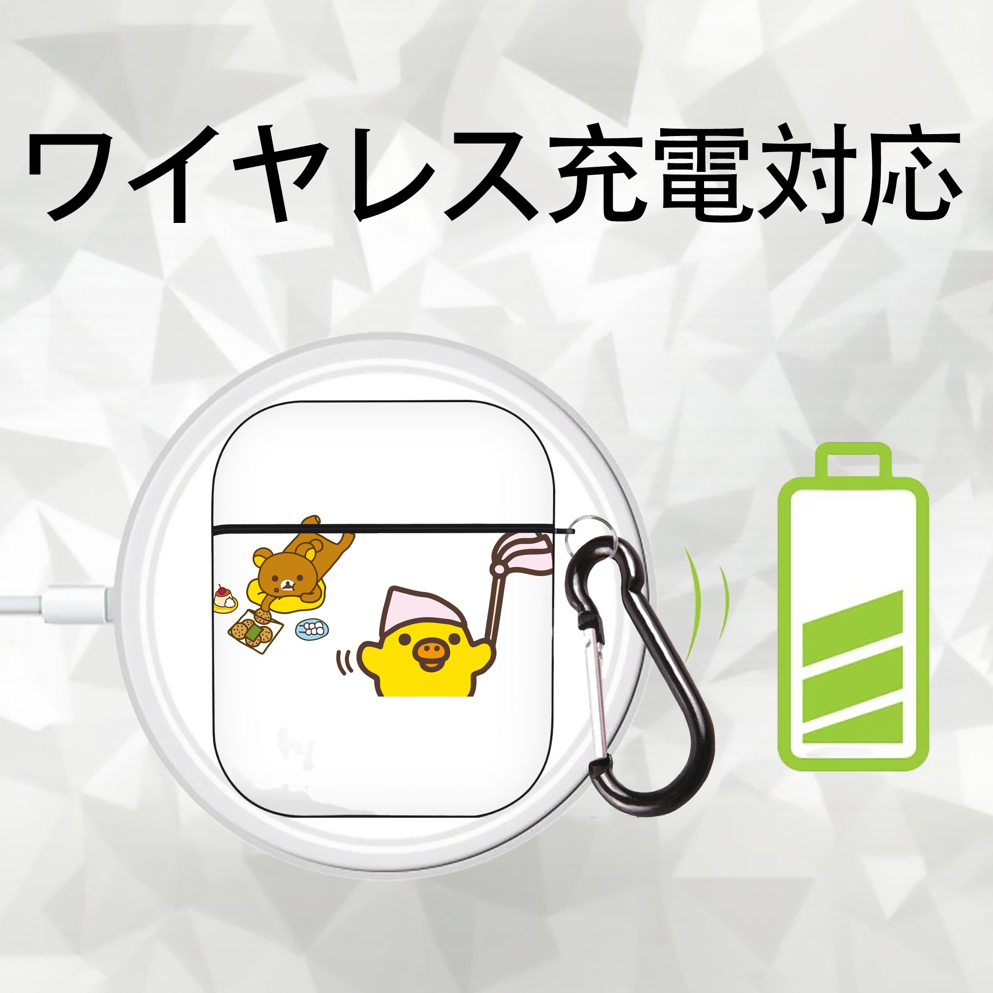 リラックマ リラックマ キイロイトリ Rilakkuma Korilakkuma Kiiroitori AirPods 第2世代保護ケース ハードシェル ブラック 耐衝撃・防指紋・カラビナ付き