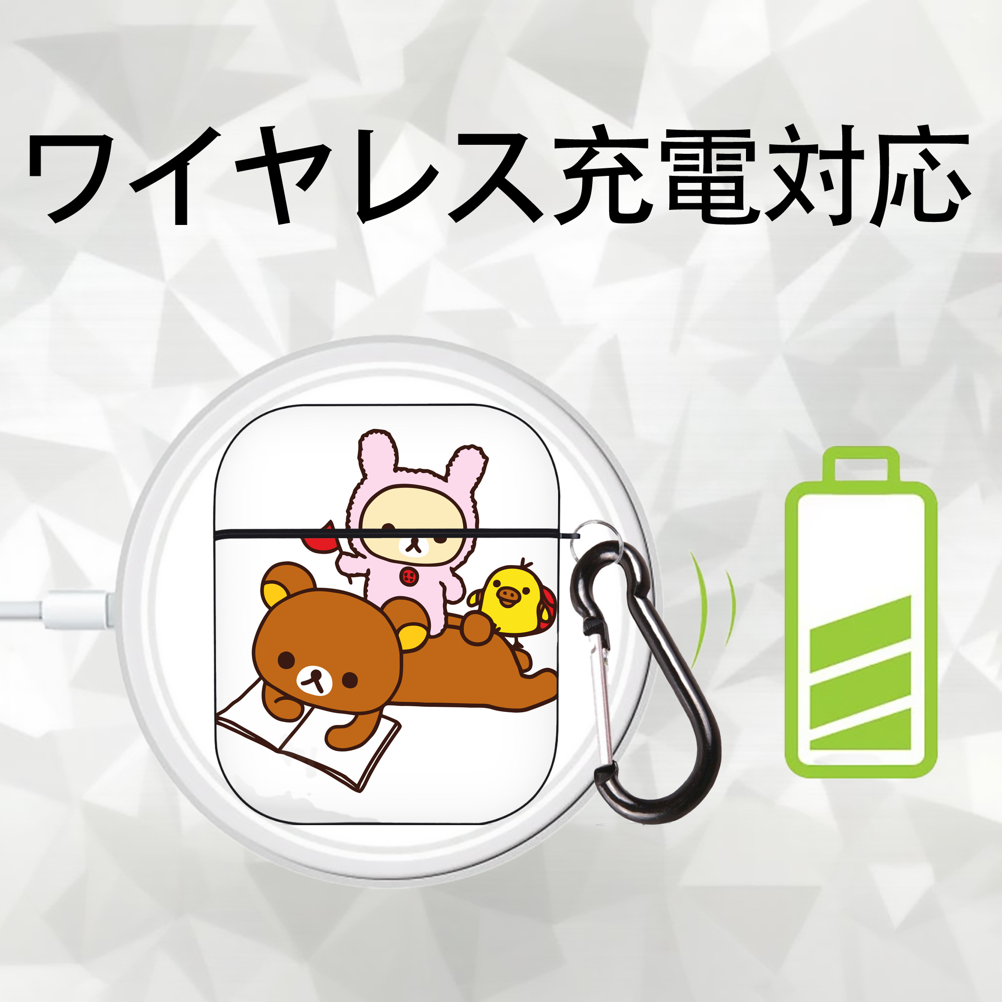 リラックマ リラックマ キイロイトリ Rilakkuma Korilakkuma Kiiroitori AirPods 第2世代保護ケース ハードシェル ブラック 耐衝撃・防指紋・カラビナ付き