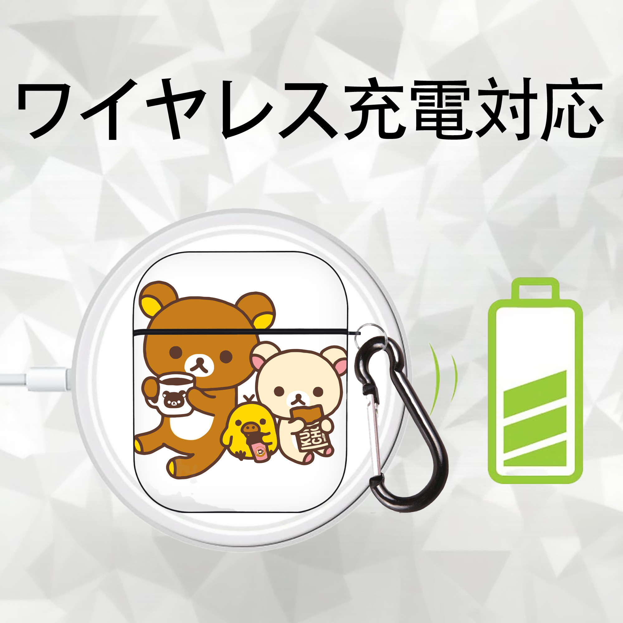 リラックマ リラックマ キイロイトリ Rilakkuma Korilakkuma Kiiroitori AirPods 第2世代保護ケース ハードシェル ブラック 耐衝撃・防指紋・カラビナ付き