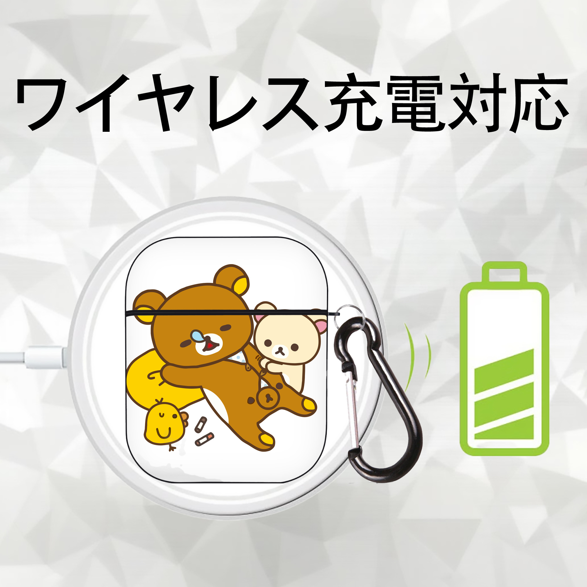 リラックマ リラックマ キイロイトリ Rilakkuma Korilakkuma Kiiroitori AirPods 第2世代保護ケース ハードシェル ブラック 耐衝撃・防指紋・カラビナ付き