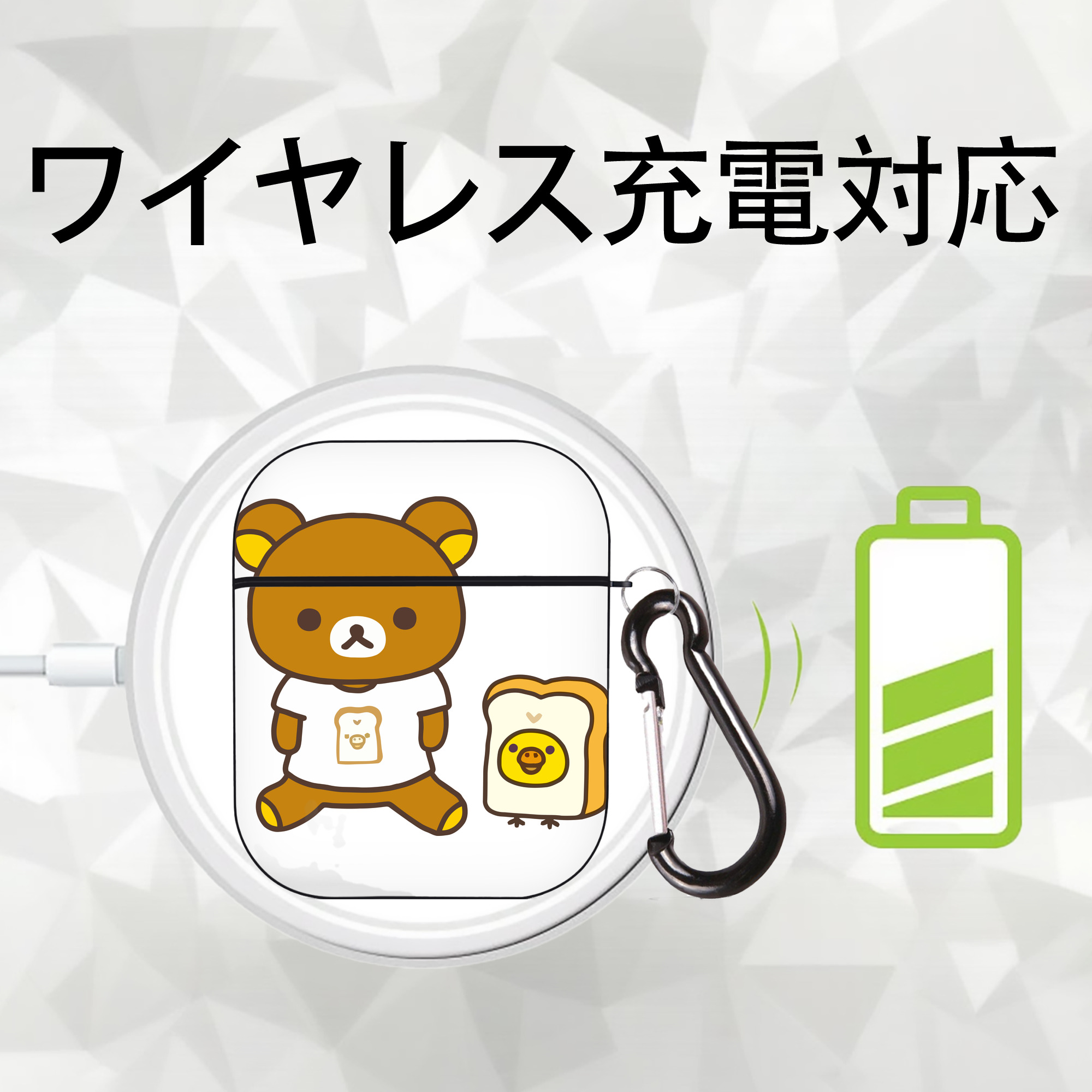 リラックマ リラックマ キイロイトリ Rilakkuma Korilakkuma Kiiroitori AirPods 第2世代保護ケース ハードシェル ブラック 耐衝撃・防指紋・カラビナ付き