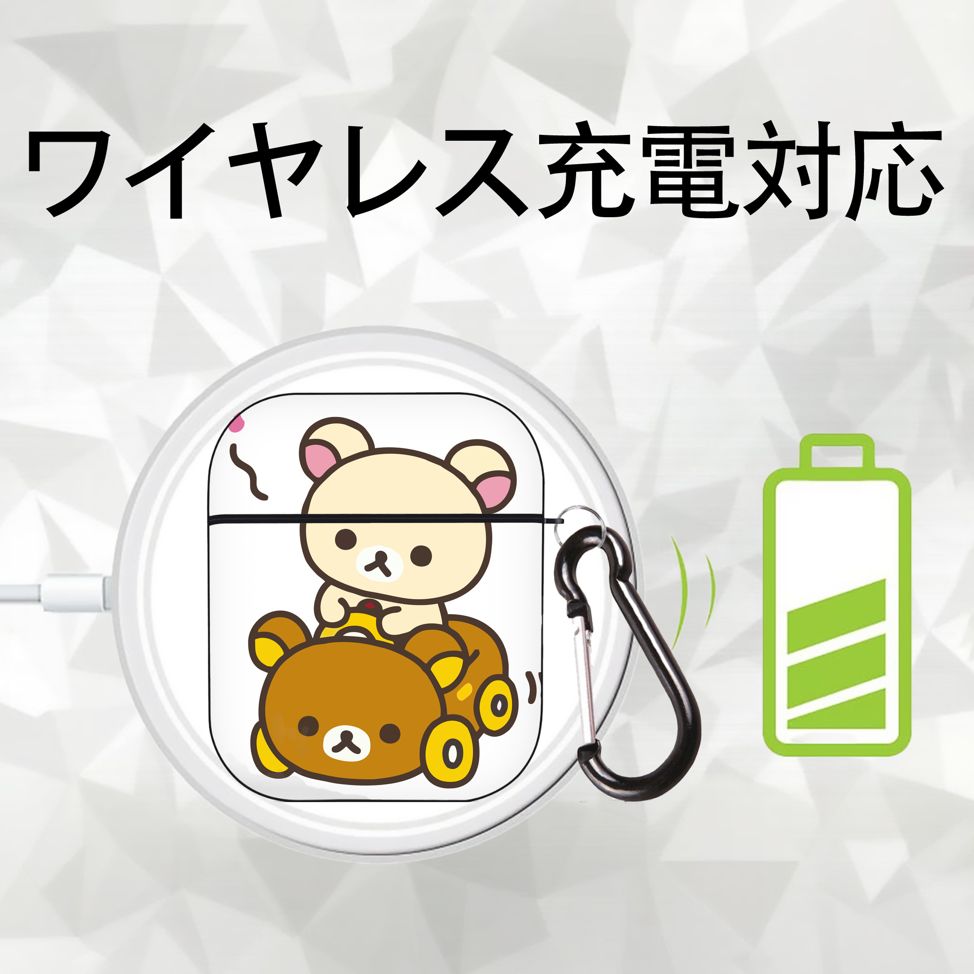リラックマ リラックマ キイロイトリ Rilakkuma Korilakkuma Kiiroitori AirPods 第2世代保護ケース ハードシェル ブラック 耐衝撃・防指紋・カラビナ付き