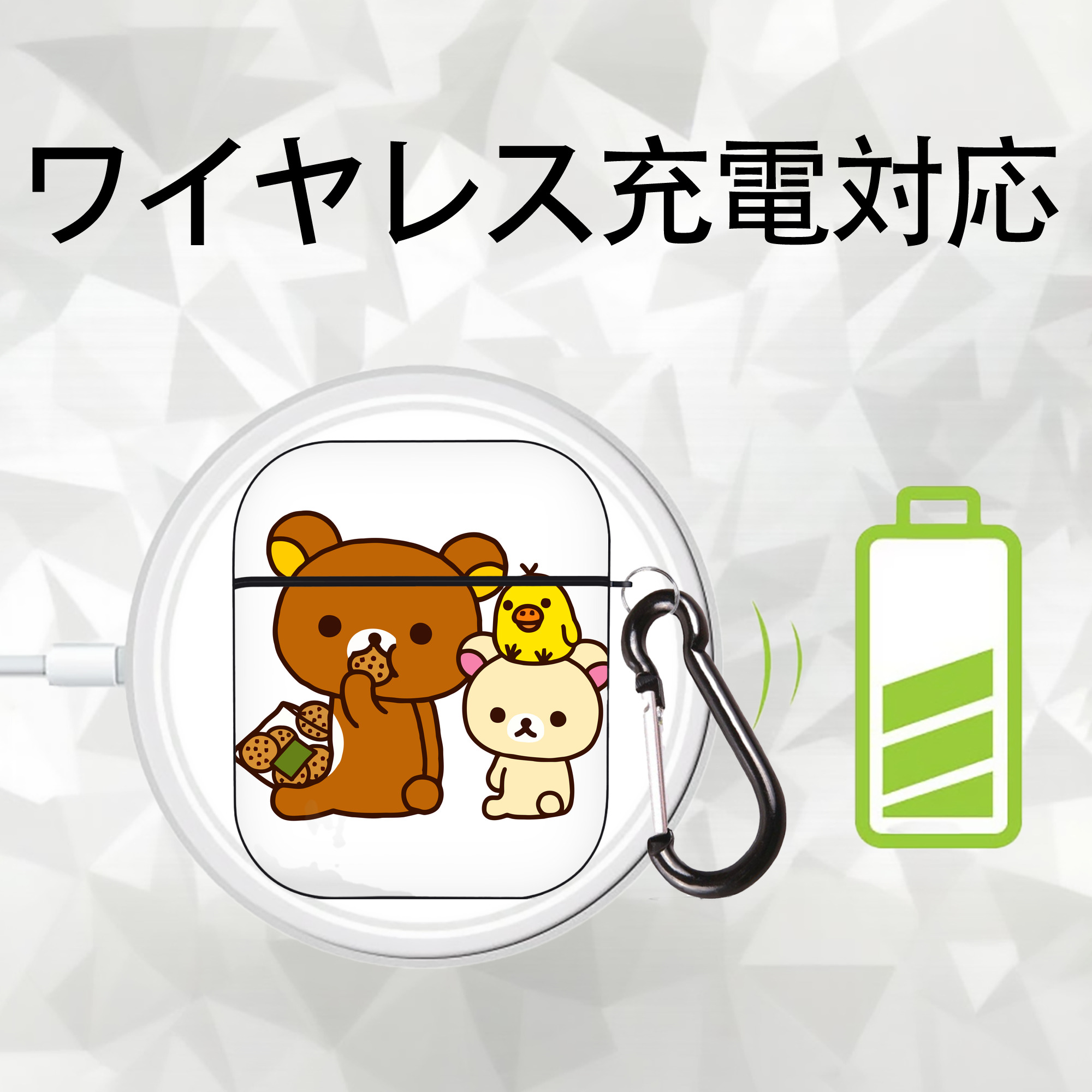 リラックマ リラックマ キイロイトリ Rilakkuma Korilakkuma Kiiroitori AirPods 第2世代保護ケース ハードシェル ブラック 耐衝撃・防指紋・カラビナ付き