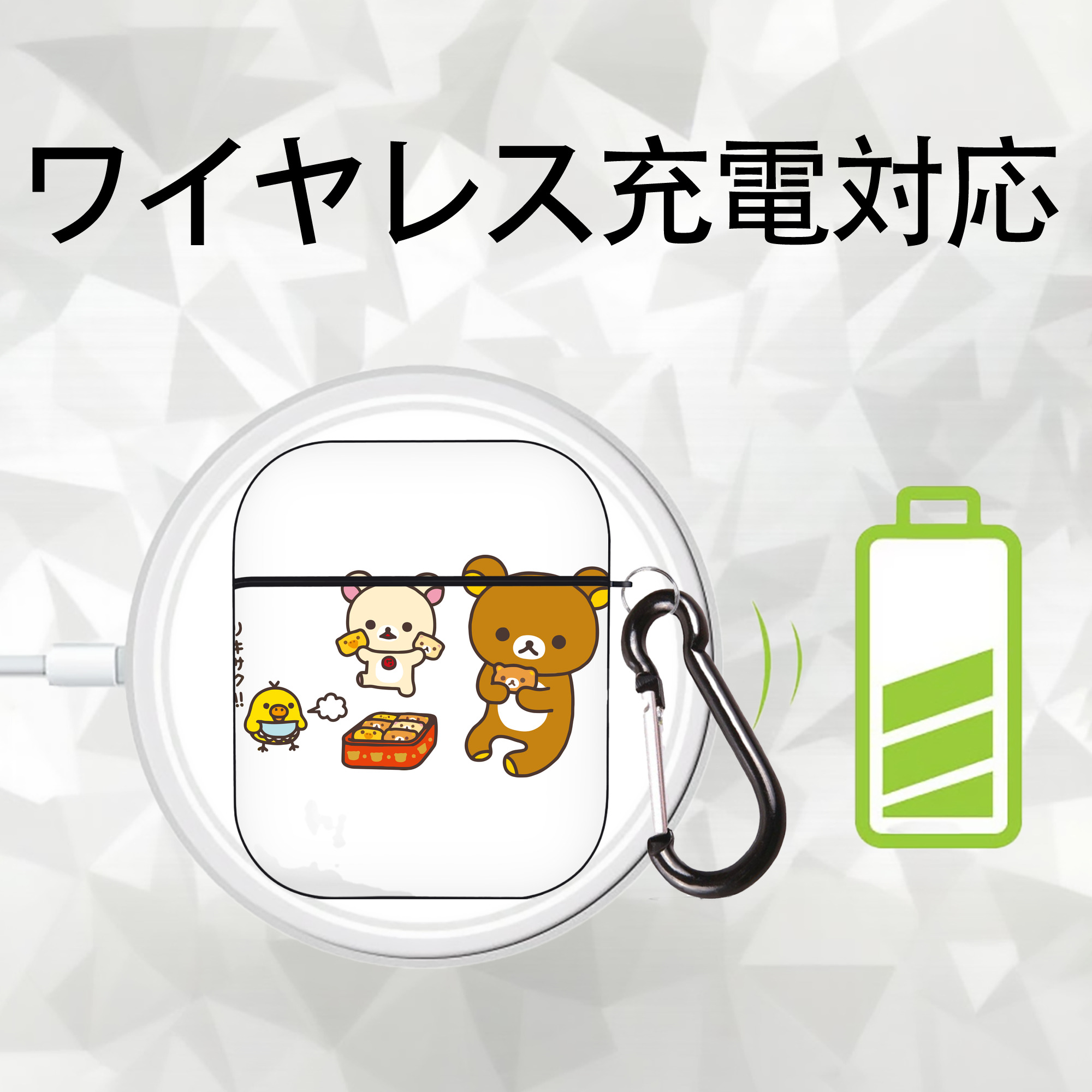 リラックマ リラックマ キイロイトリ Rilakkuma Korilakkuma Kiiroitori AirPods 第2世代保護ケース ハードシェル ブラック 耐衝撃・防指紋・カラビナ付き