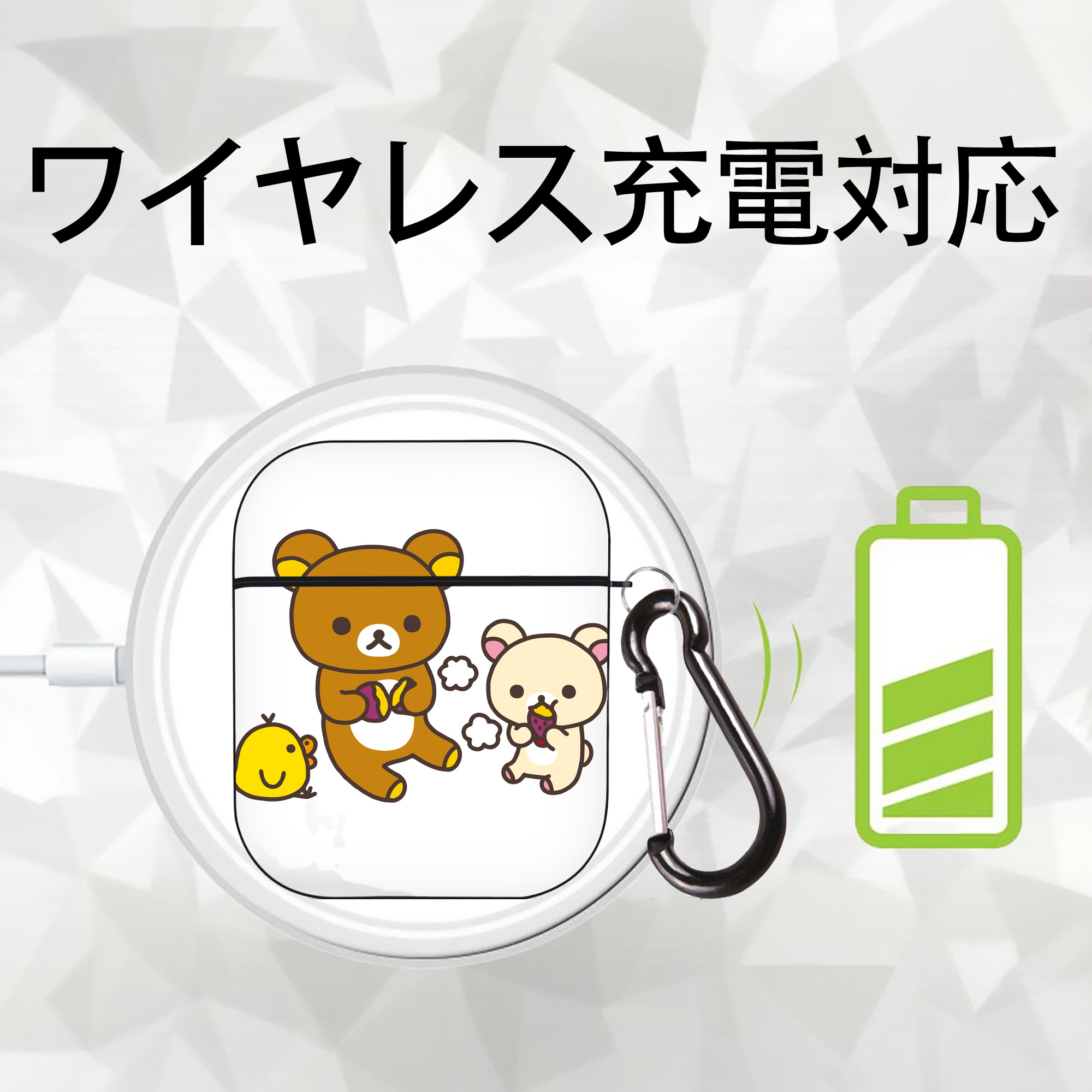 リラックマ リラックマ キイロイトリ Rilakkuma Korilakkuma Kiiroitori AirPods 第2世代保護ケース ハードシェル ブラック 耐衝撃・防指紋・カラビナ付き