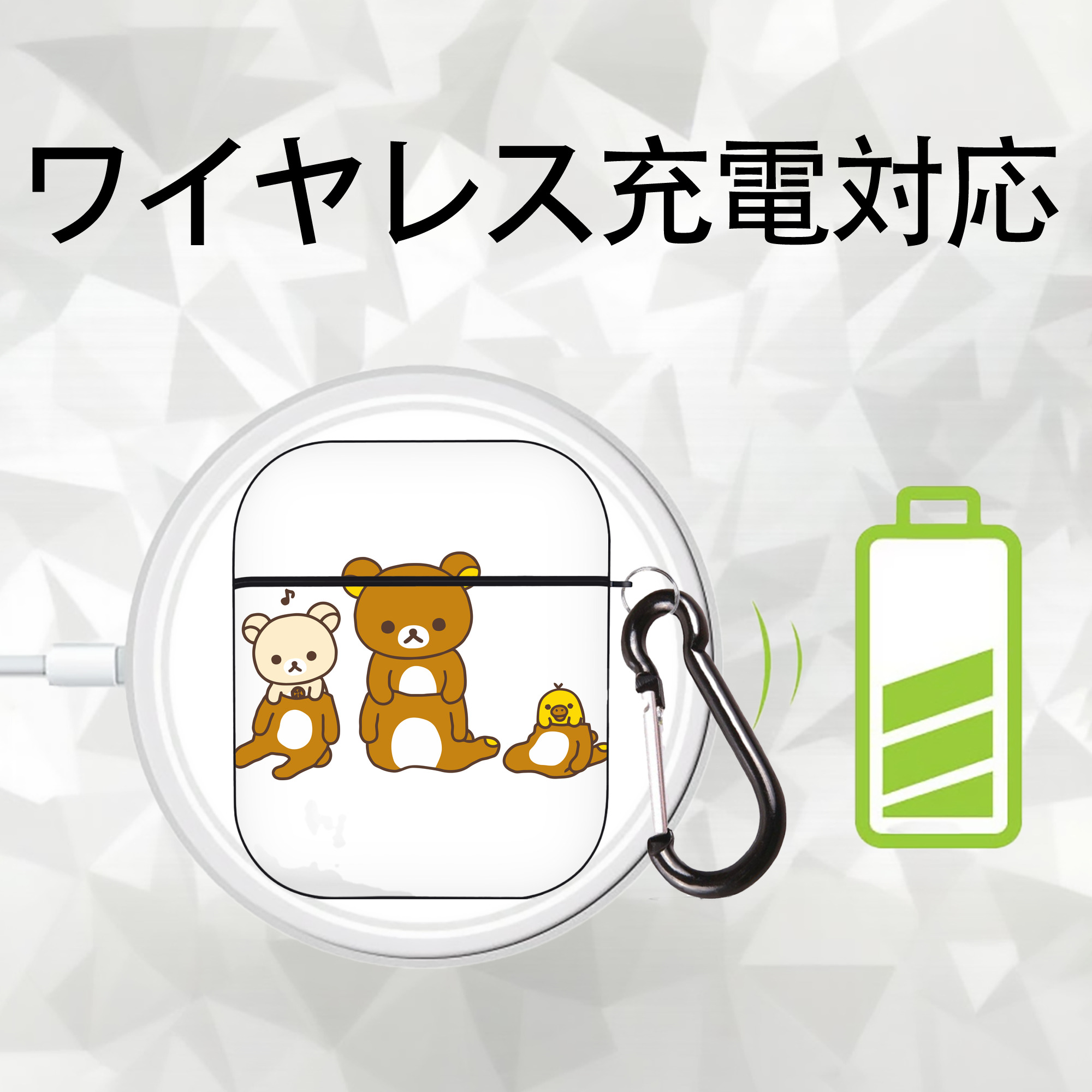 リラックマ リラックマ キイロイトリ Rilakkuma Korilakkuma Kiiroitori AirPods 第2世代保護ケース ハードシェル ブラック 耐衝撃・防指紋・カラビナ付き