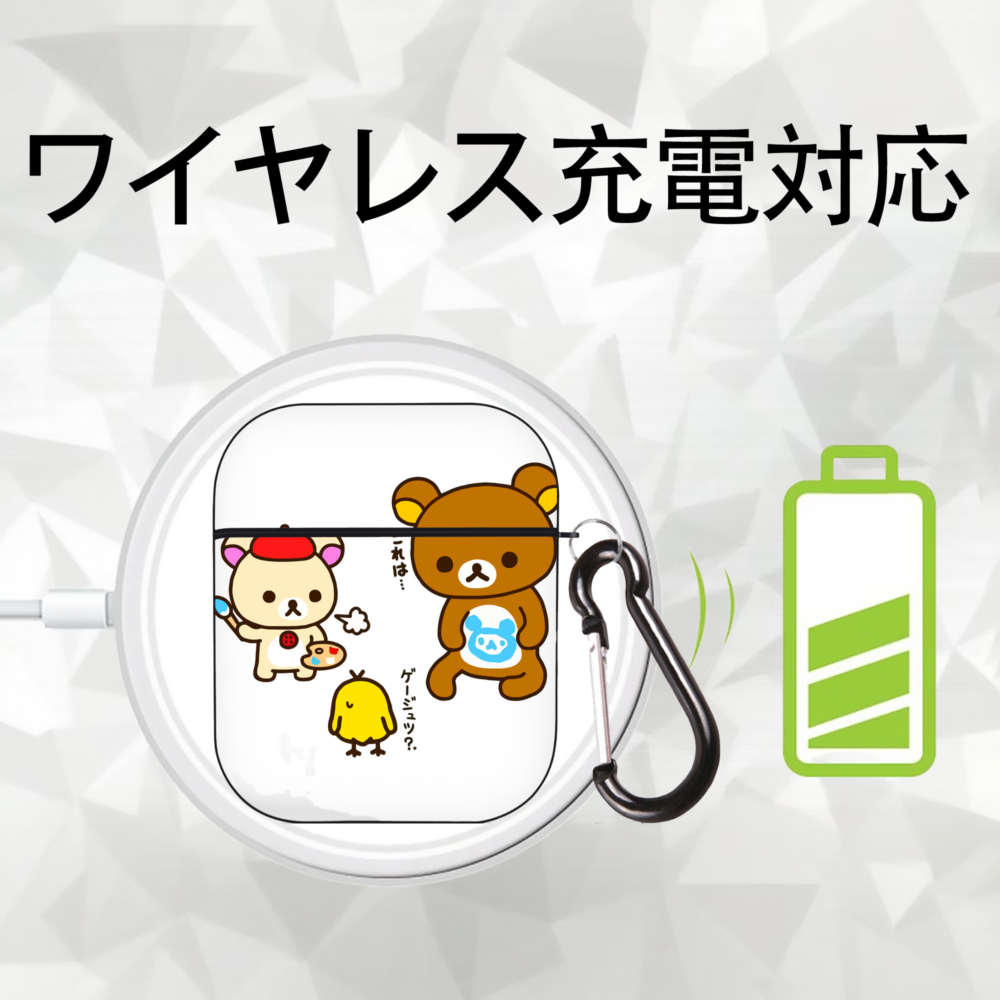 リラックマ リラックマ キイロイトリ Rilakkuma Korilakkuma Kiiroitori AirPods 第2世代保護ケース ハードシェル ブラック 耐衝撃・防指紋・カラビナ付き