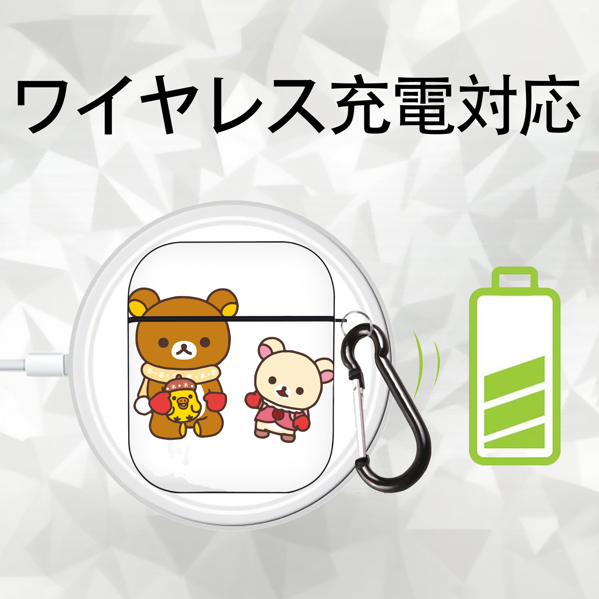 リラックマ リラックマ キイロイトリ Rilakkuma Korilakkuma Kiiroitori AirPods 第2世代保護ケース ハードシェル ブラック 耐衝撃・防指紋・カラビナ付き