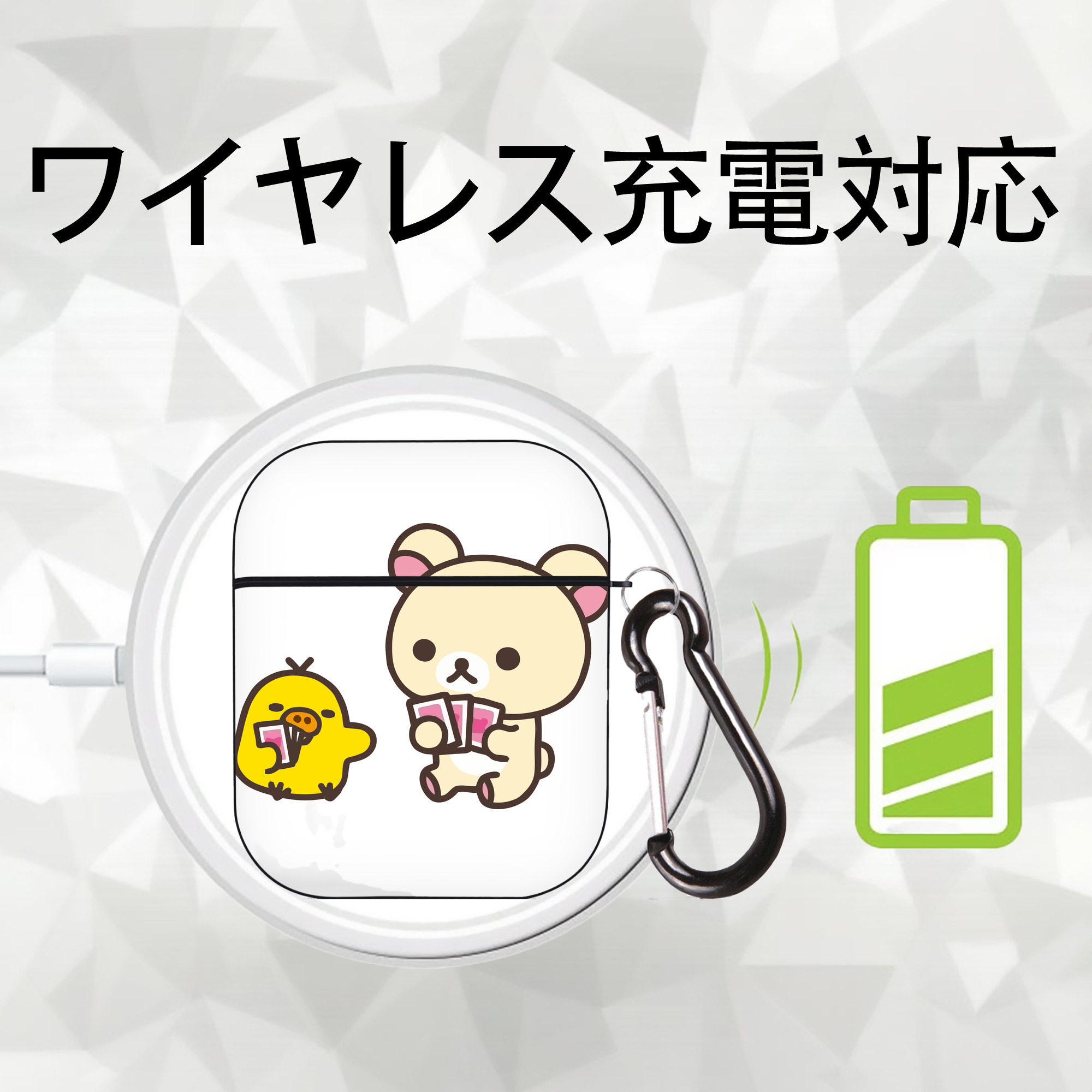 リラックマ リラックマ キイロイトリ Rilakkuma Korilakkuma Kiiroitori AirPods 第2世代保護ケース ハードシェル ブラック 耐衝撃・防指紋・カラビナ付き