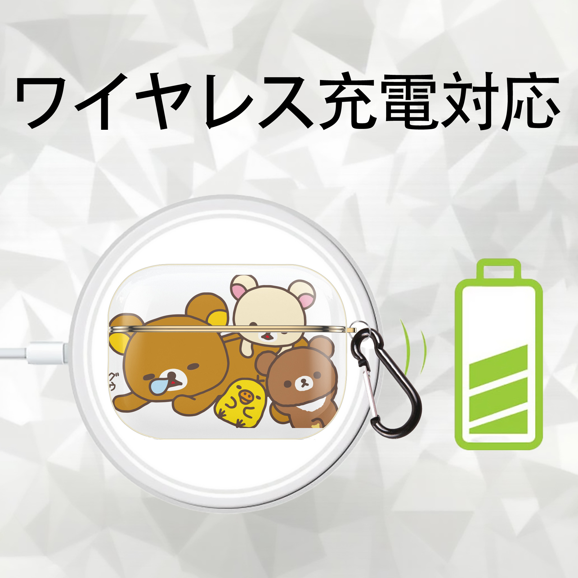リラックマ リラックマ キイロイトリ Rilakkuma Korilakkuma Kiiroitori 【AirPods Pro用】ハードシェル保護ケース｜耐衝撃・防指紋・カラビナ付き商品仕様