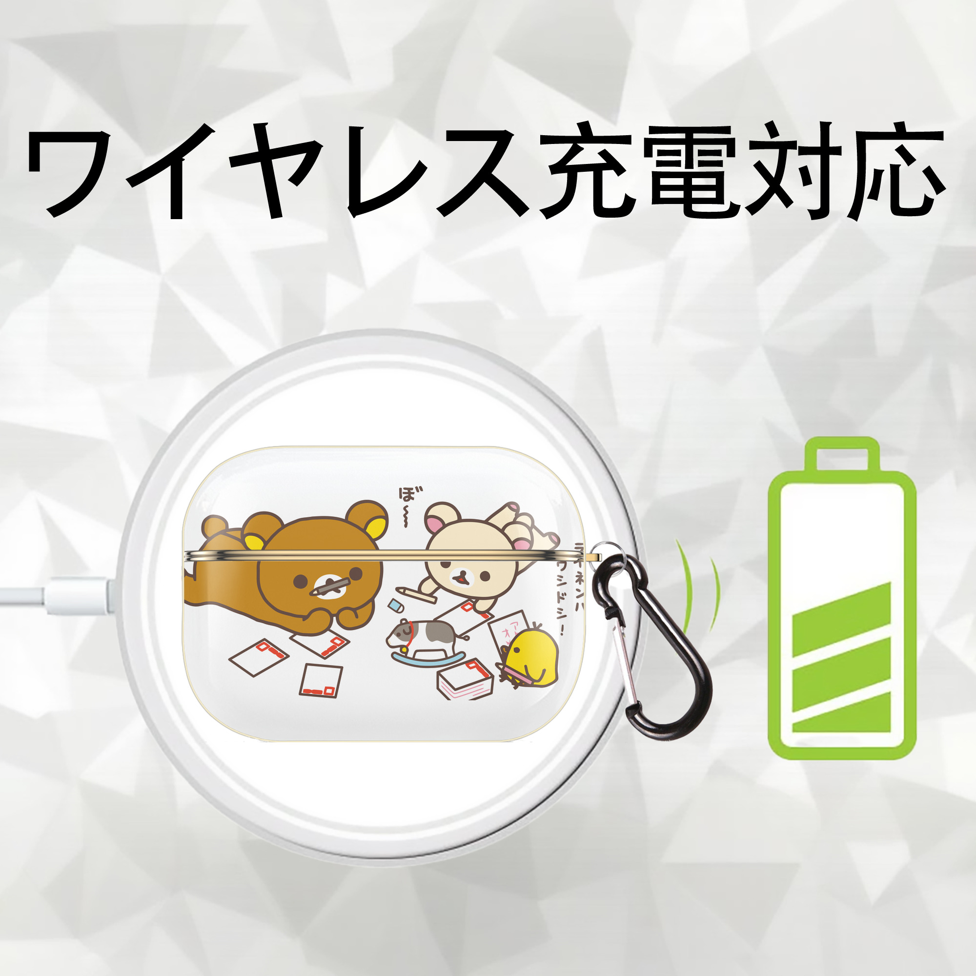 リラックマ リラックマ キイロイトリ Rilakkuma Korilakkuma Kiiroitori 【AirPods Pro用】ハードシェル保護ケース｜耐衝撃・防指紋・カラビナ付き商品仕様