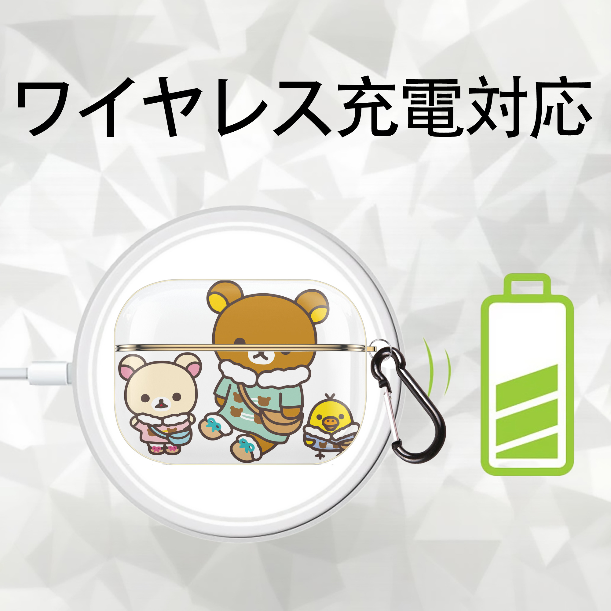 リラックマ リラックマ キイロイトリ Rilakkuma Korilakkuma Kiiroitori 【AirPods Pro用】ハードシェル保護ケース｜耐衝撃・防指紋・カラビナ付き商品仕様