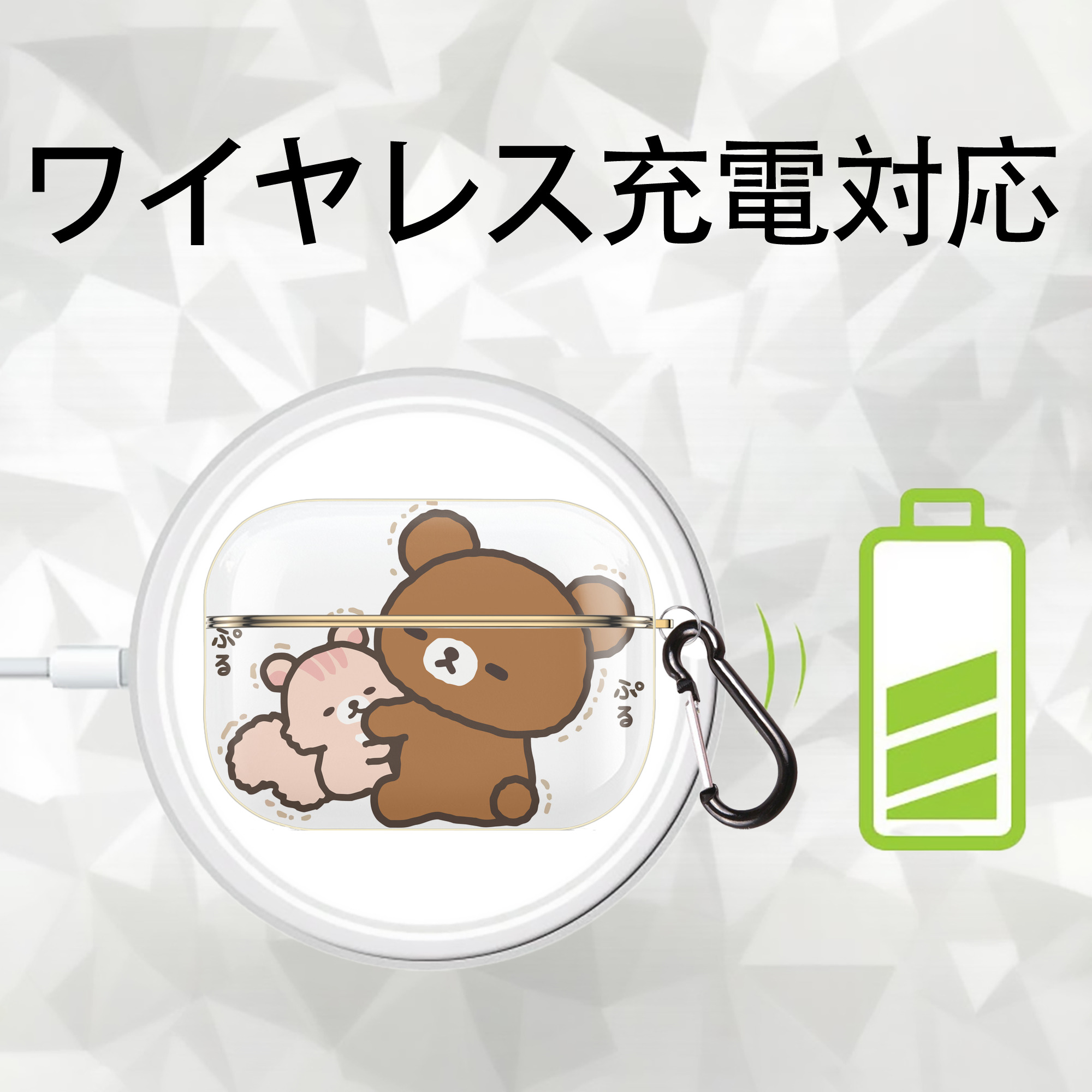 リラックマ リラックマ キイロイトリ Rilakkuma Korilakkuma Kiiroitori 【AirPods Pro用】ハードシェル保護ケース｜耐衝撃・防指紋・カラビナ付き商品仕様