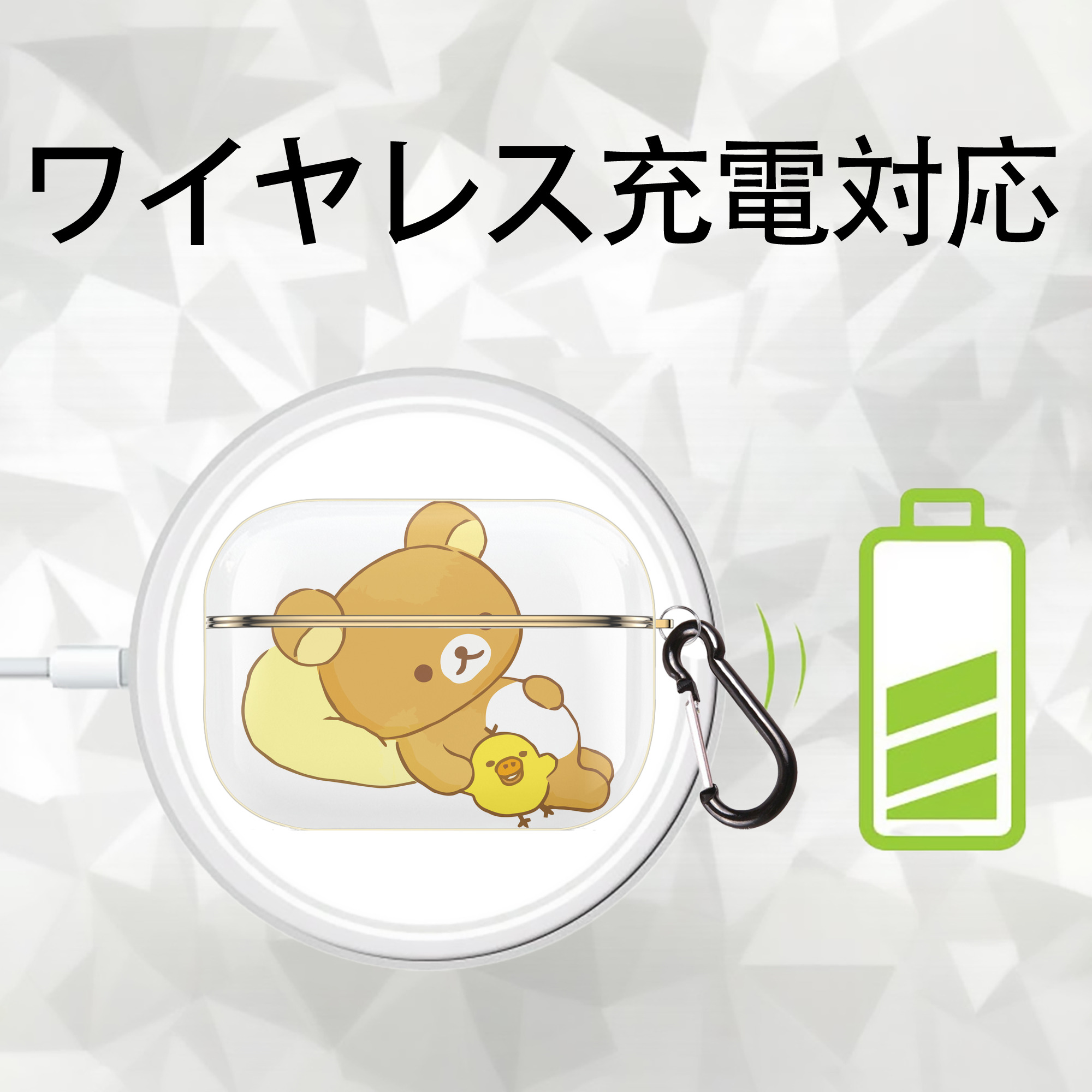 リラックマ リラックマ キイロイトリ Rilakkuma Korilakkuma Kiiroitori 【AirPods Pro用】ハードシェル保護ケース｜耐衝撃・防指紋・カラビナ付き商品仕様