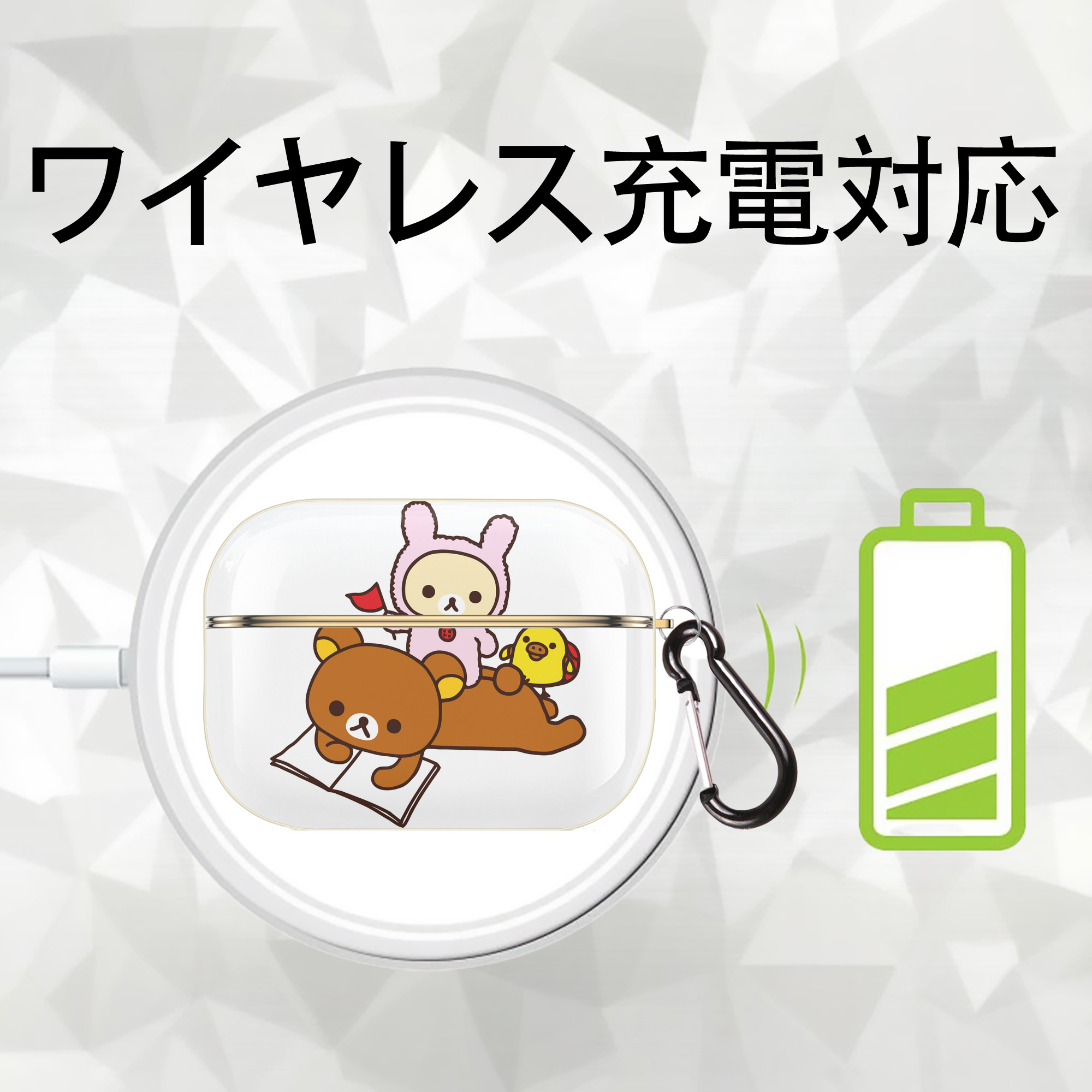 リラックマ リラックマ キイロイトリ Rilakkuma Korilakkuma Kiiroitori 【AirPods Pro用】ハードシェル保護ケース｜耐衝撃・防指紋・カラビナ付き商品仕様