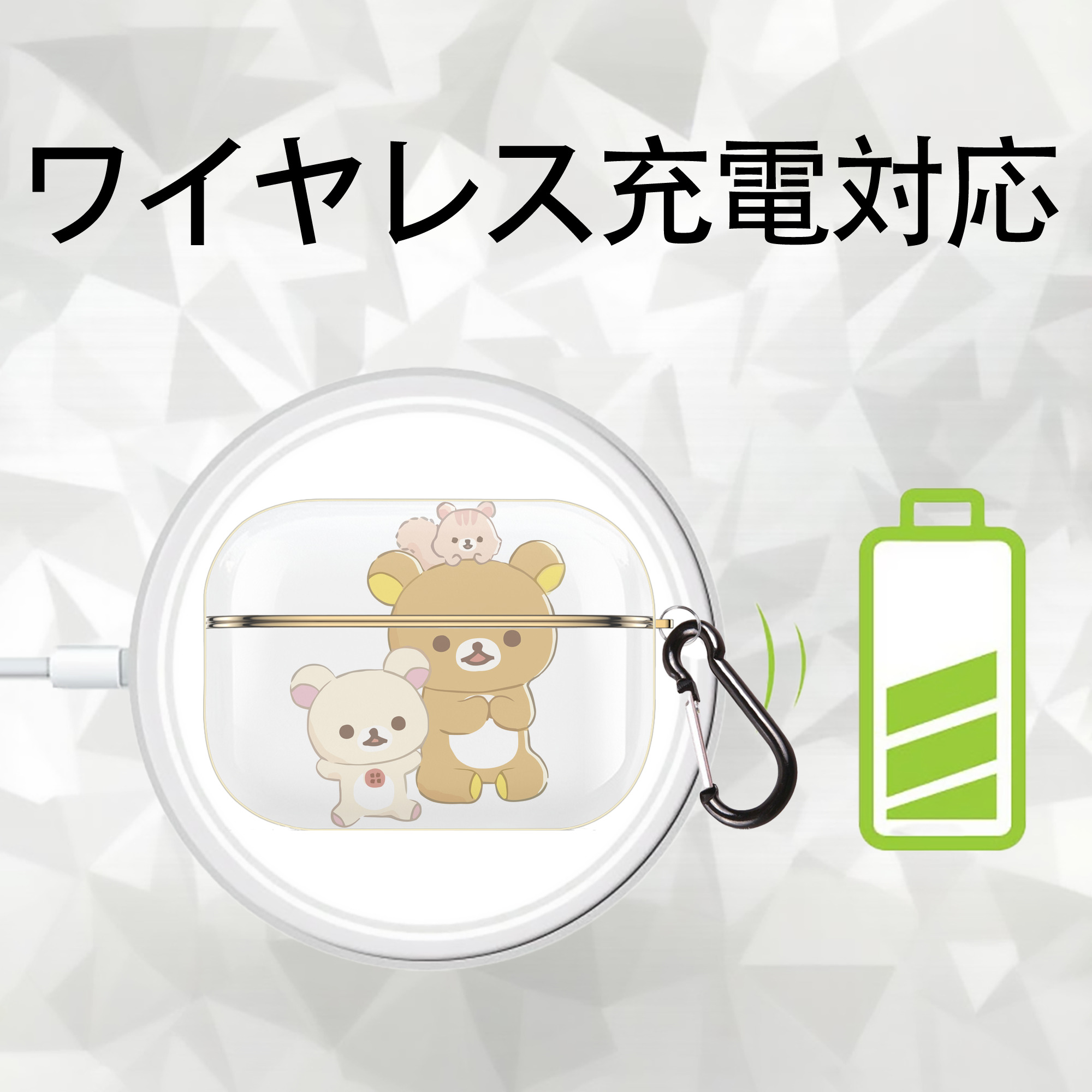 リラックマ リラックマ キイロイトリ Rilakkuma Korilakkuma Kiiroitori 【AirPods Pro用】ハードシェル保護ケース｜耐衝撃・防指紋・カラビナ付き商品仕様