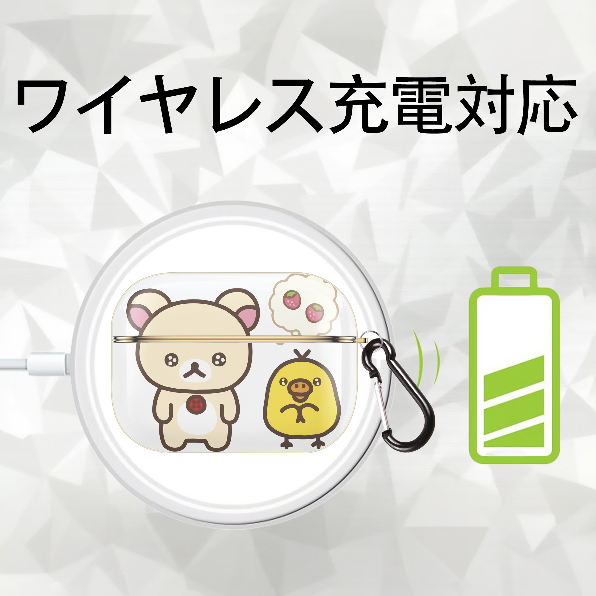 リラックマ リラックマ キイロイトリ Rilakkuma Korilakkuma Kiiroitori 【AirPods Pro用】ハードシェル保護ケース｜耐衝撃・防指紋・カラビナ付き商品仕様