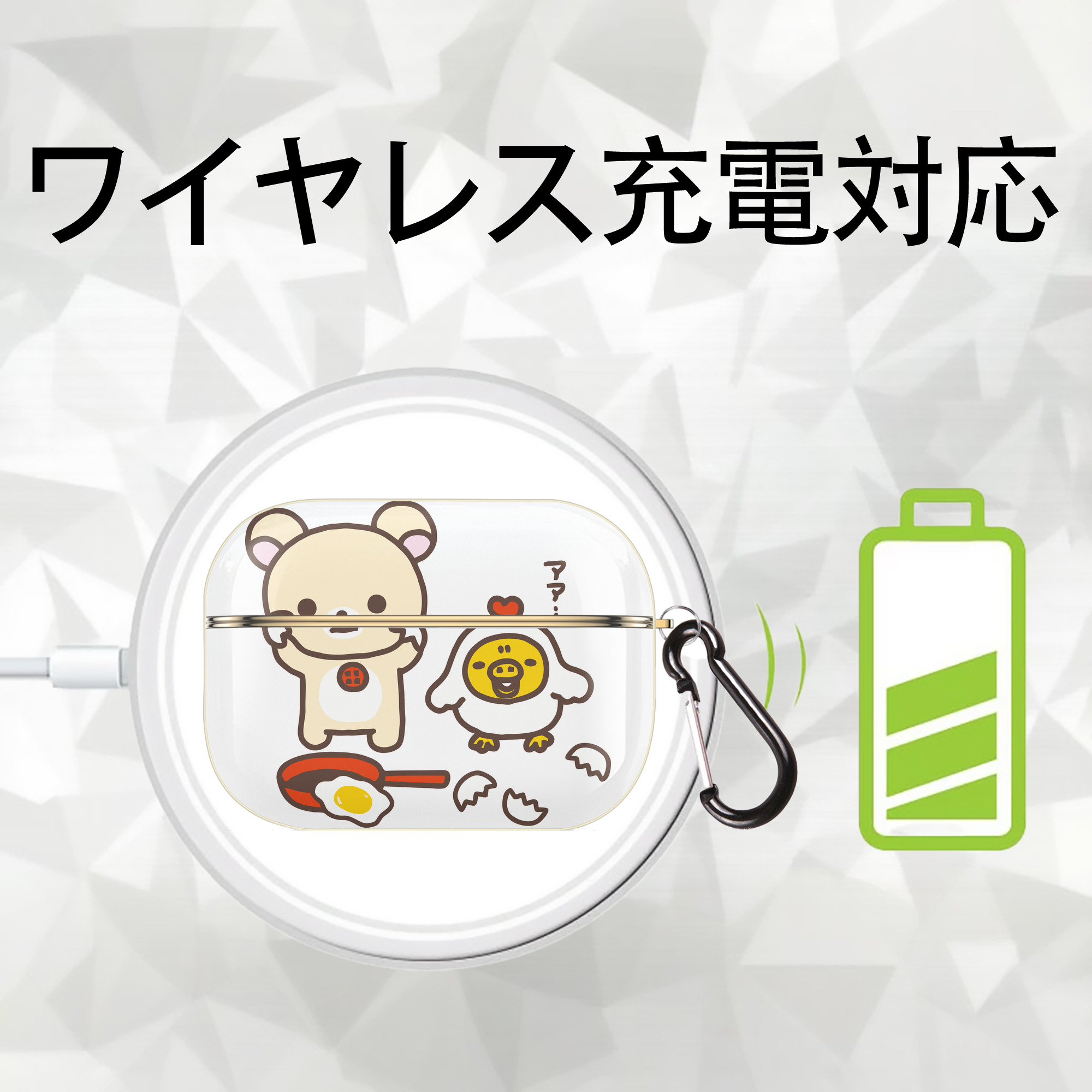 リラックマ リラックマ キイロイトリ Rilakkuma Korilakkuma Kiiroitori 【AirPods Pro用】ハードシェル保護ケース｜耐衝撃・防指紋・カラビナ付き商品仕様