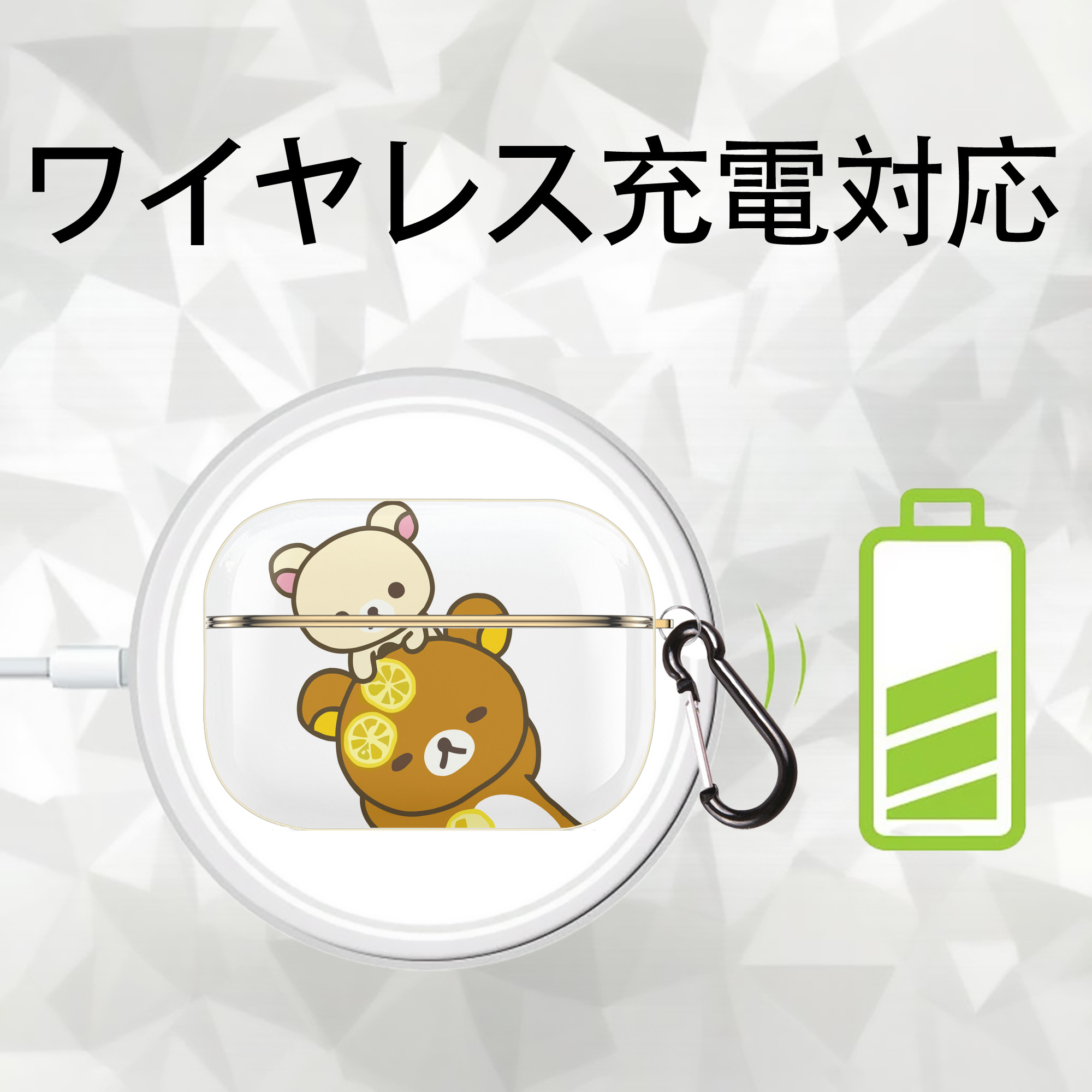 リラックマ リラックマ キイロイトリ Rilakkuma Korilakkuma Kiiroitori 【AirPods Pro用】ハードシェル保護ケース｜耐衝撃・防指紋・カラビナ付き商品仕様