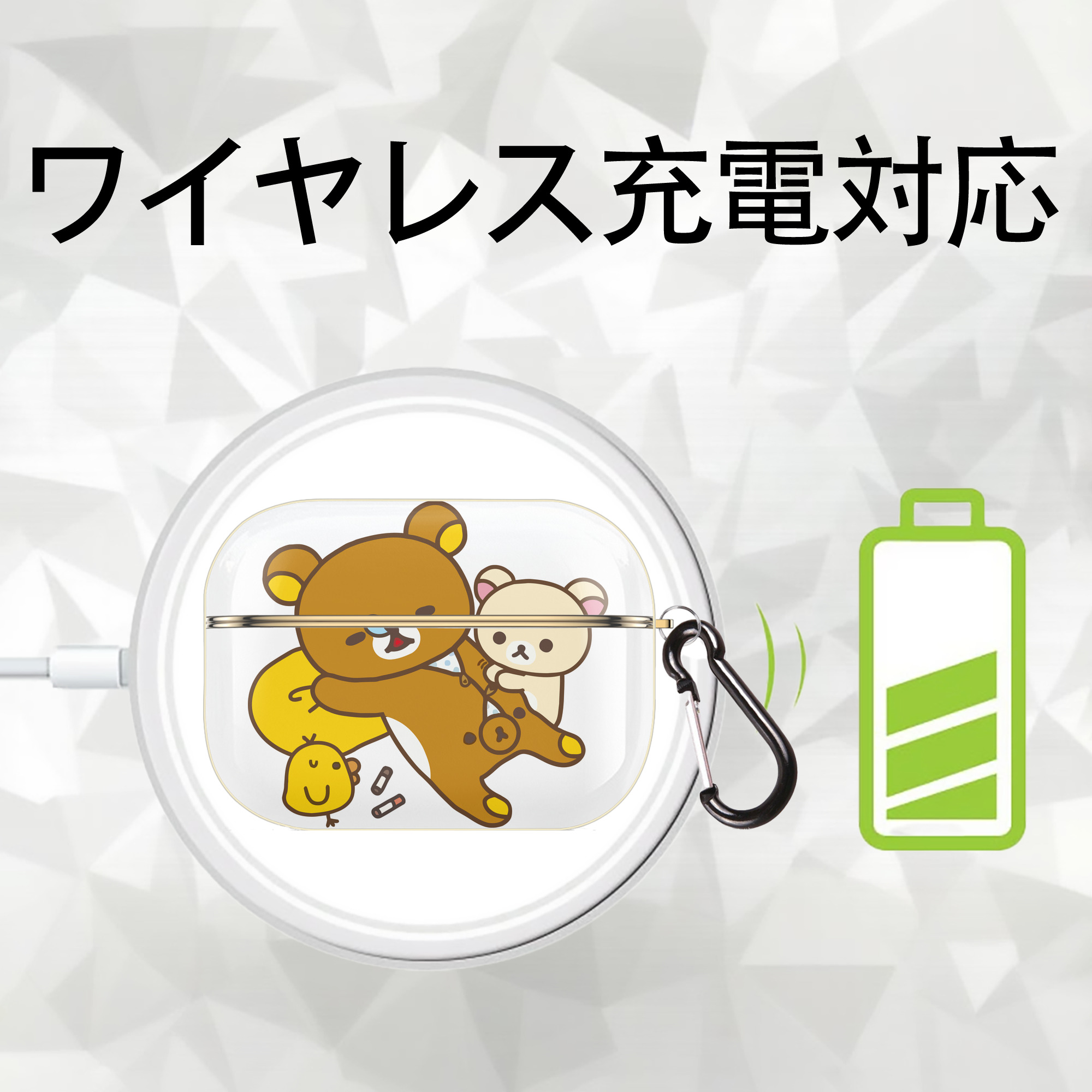 リラックマ リラックマ キイロイトリ Rilakkuma Korilakkuma Kiiroitori 【AirPods Pro用】ハードシェル保護ケース｜耐衝撃・防指紋・カラビナ付き商品仕様