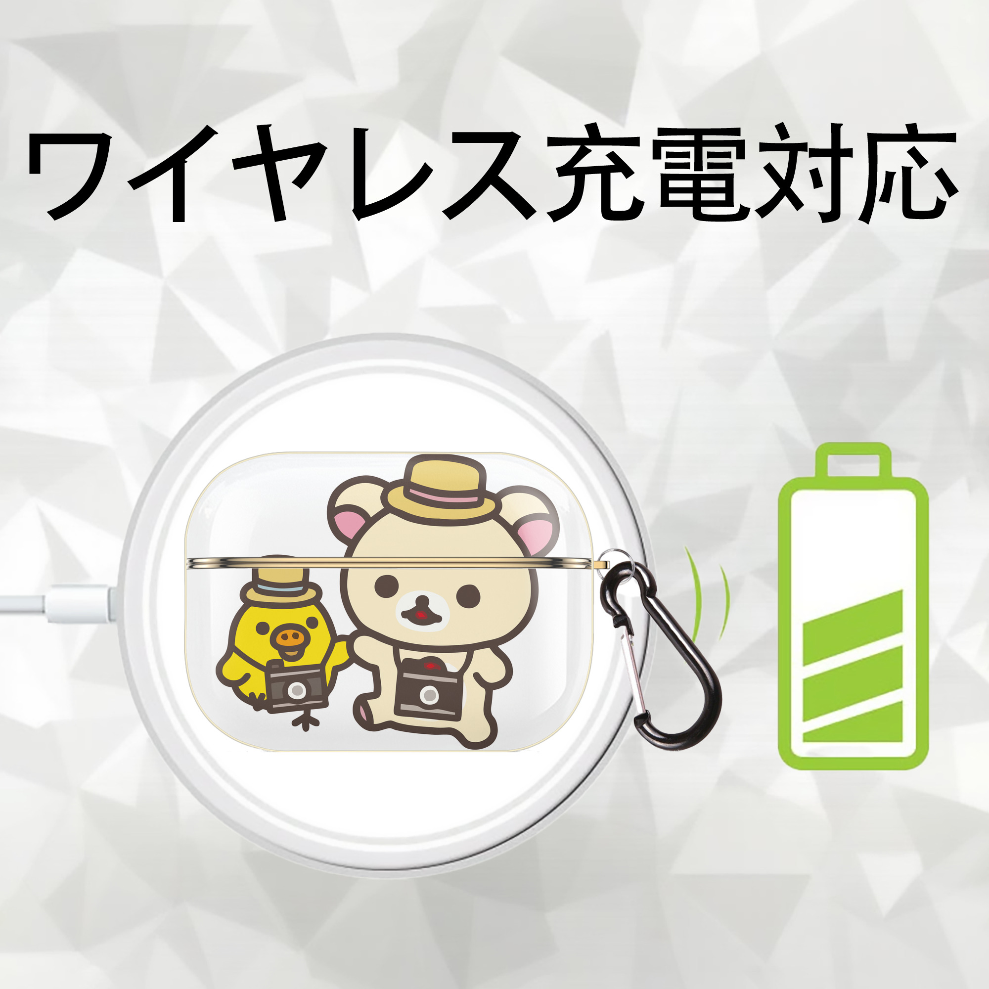 リラックマ リラックマ キイロイトリ Rilakkuma Korilakkuma Kiiroitori 【AirPods Pro用】ハードシェル保護ケース｜耐衝撃・防指紋・カラビナ付き商品仕様