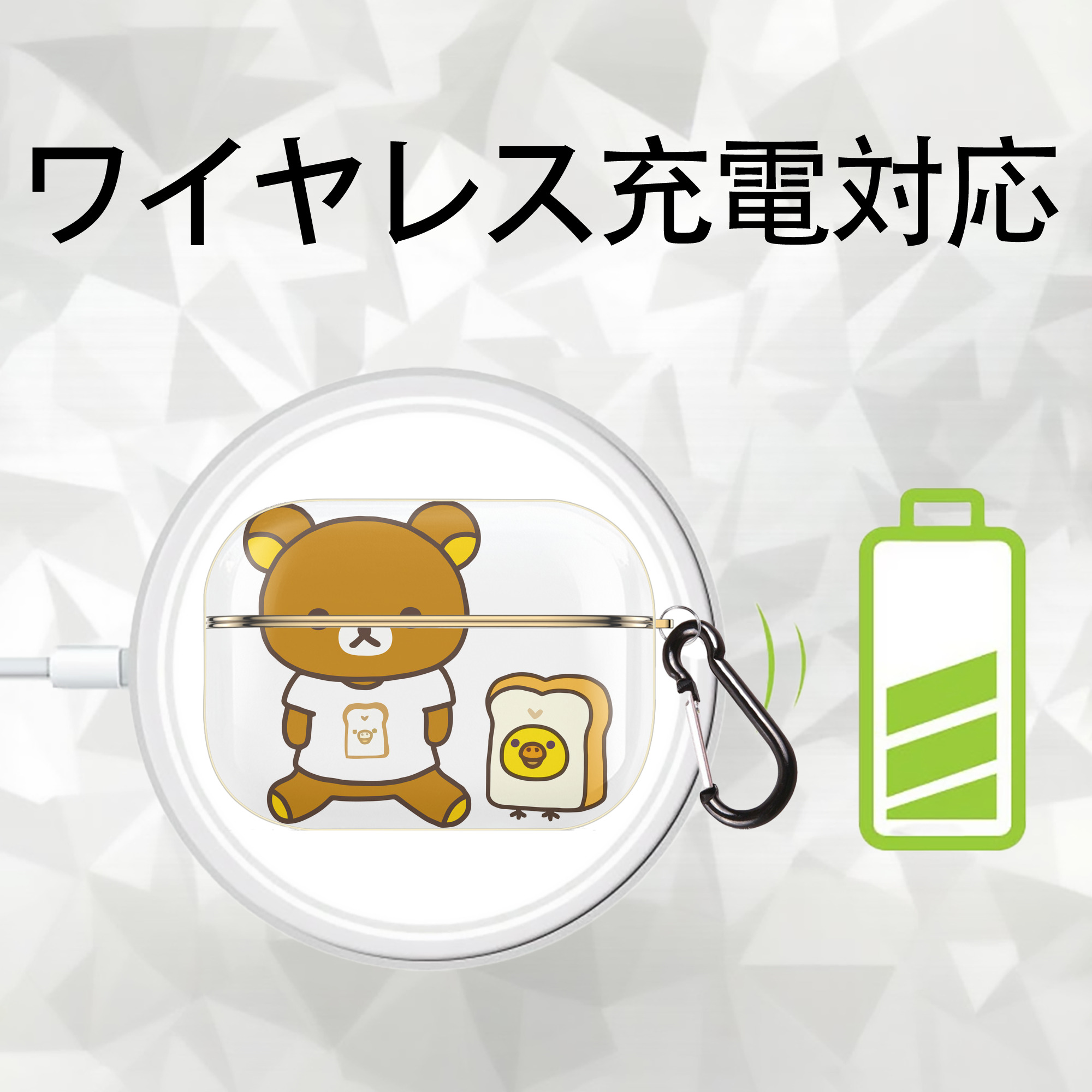 リラックマ リラックマ キイロイトリ Rilakkuma Korilakkuma Kiiroitori 【AirPods Pro用】ハードシェル保護ケース｜耐衝撃・防指紋・カラビナ付き商品仕様